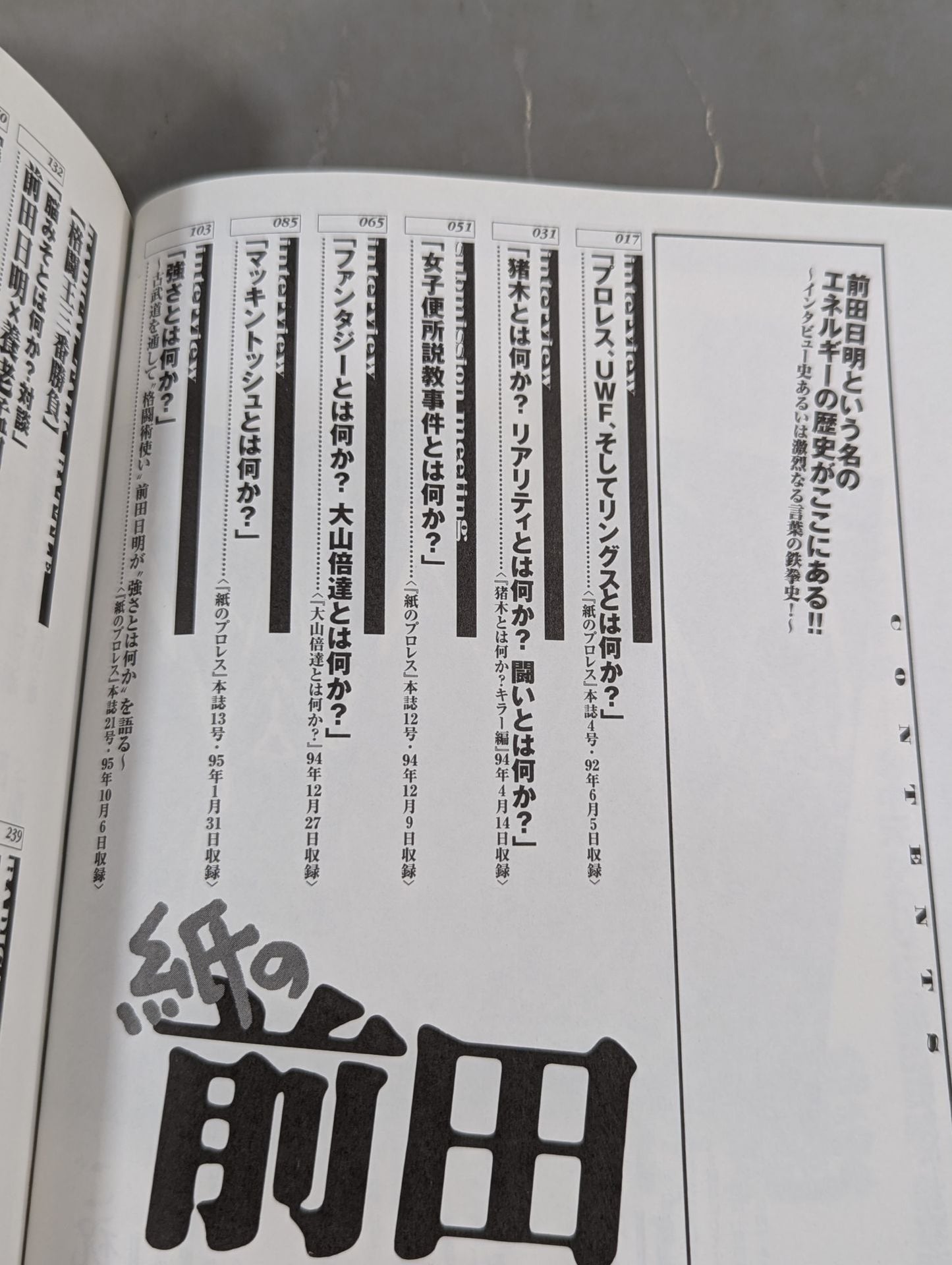 Akira Maeda Interview on Paper: An Energy History!
