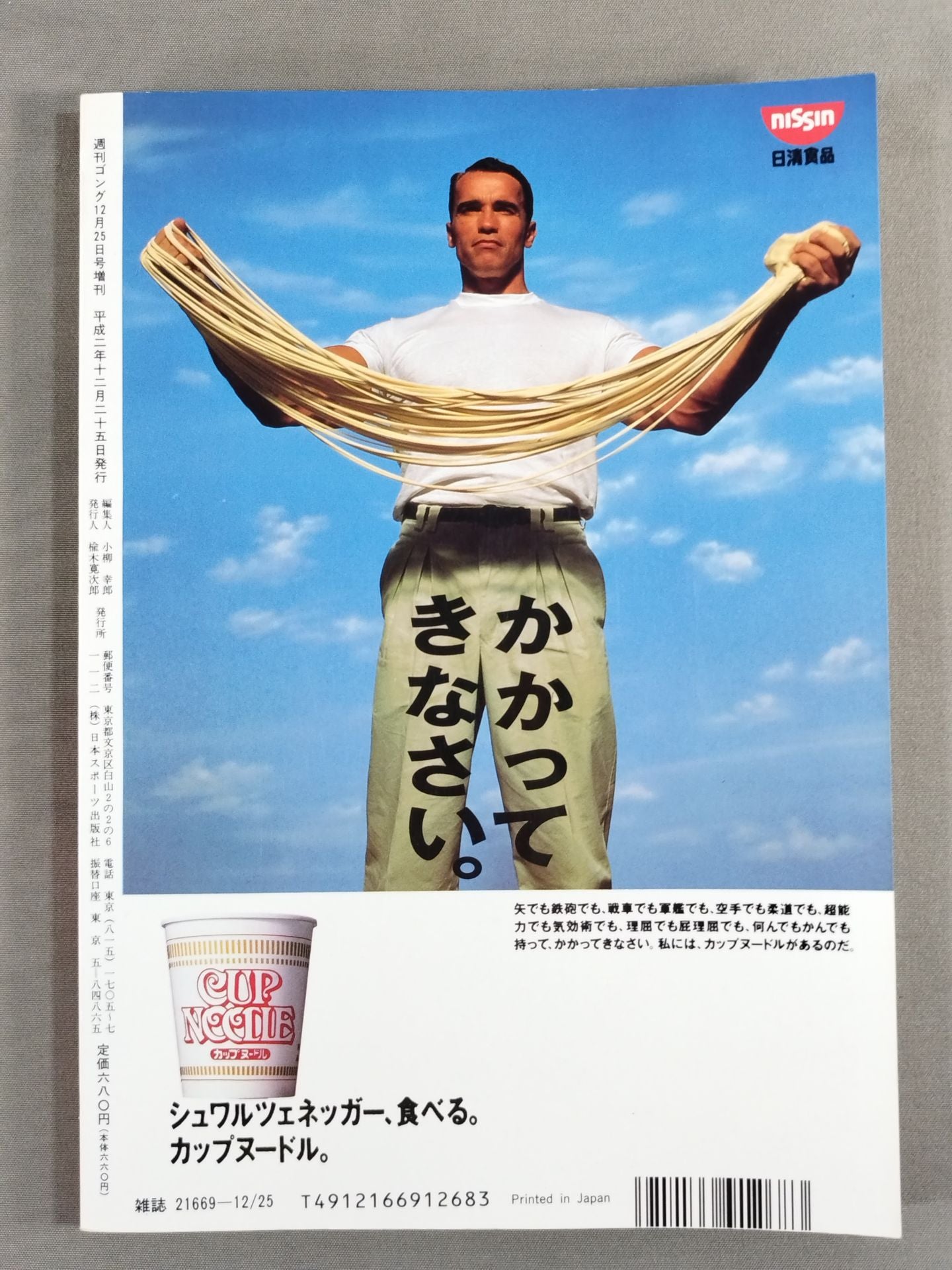 91ゴング プロレス観戦パーフェクトガイド