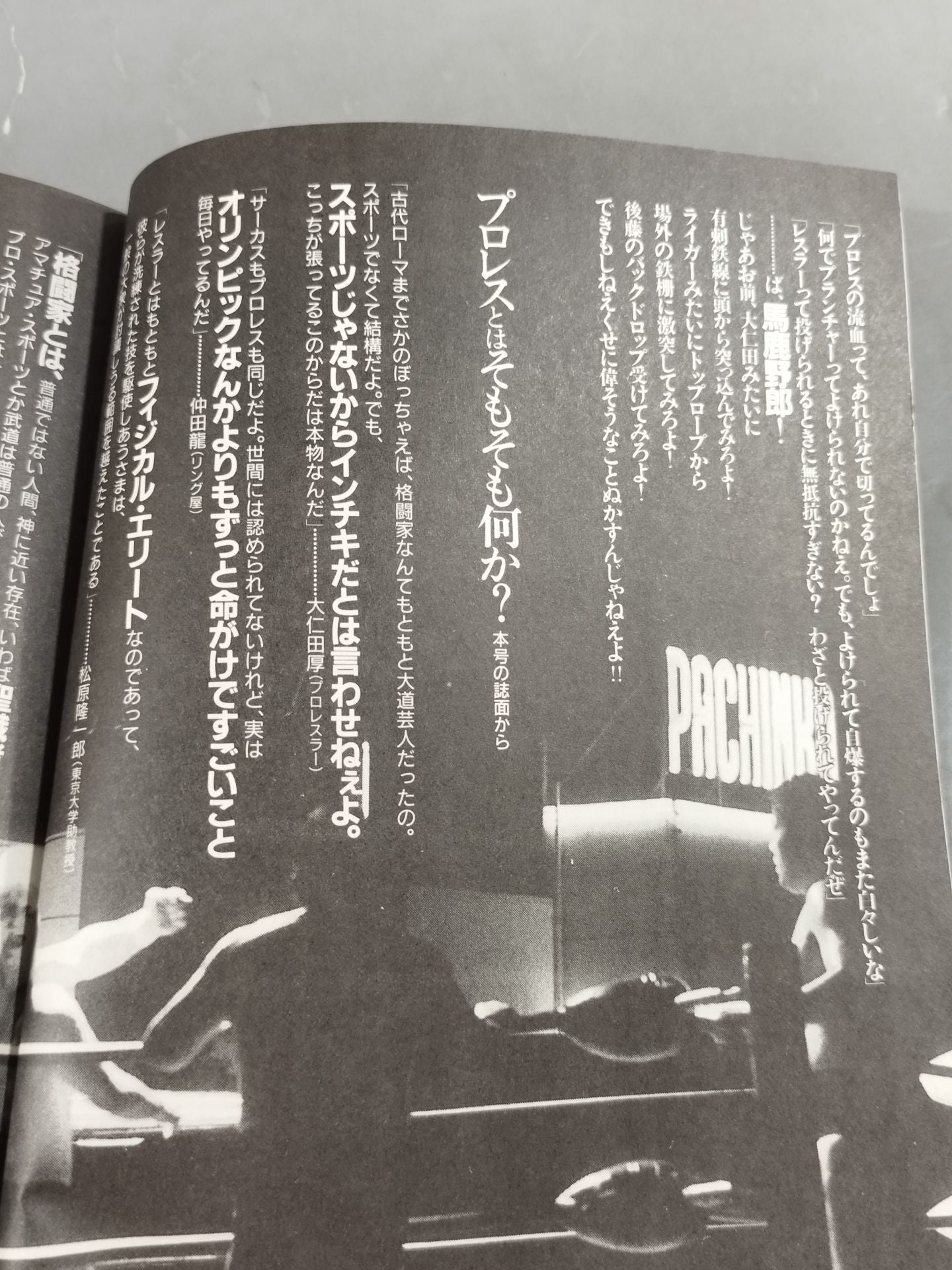 Bessatsu Takarajima 120 A ballad dedicated to Pro Wrestling The story of God's chosen and unreliant people!