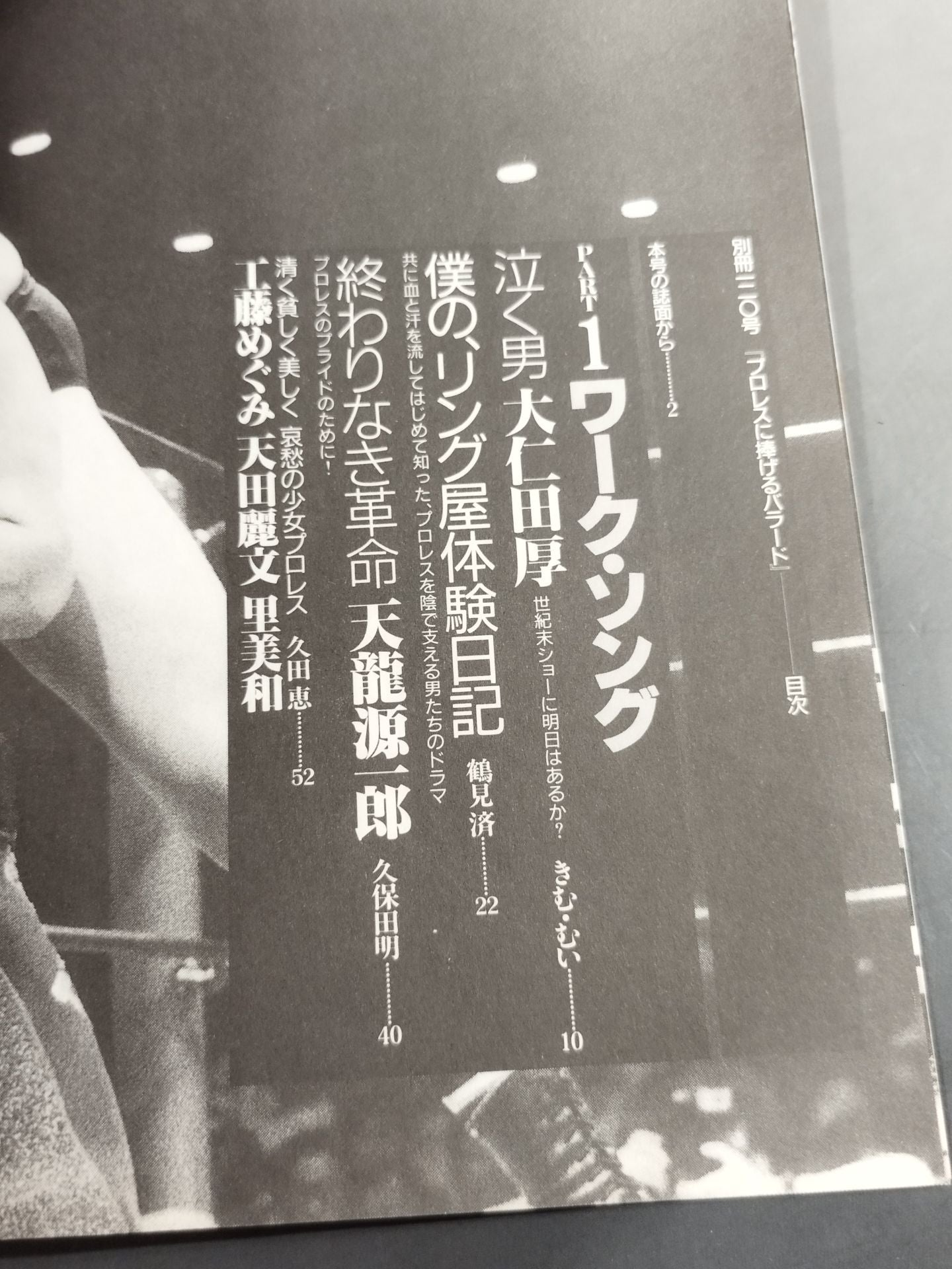 Bessatsu Takarajima 120 A ballad dedicated to Pro Wrestling The story of God's chosen and unreliant people!