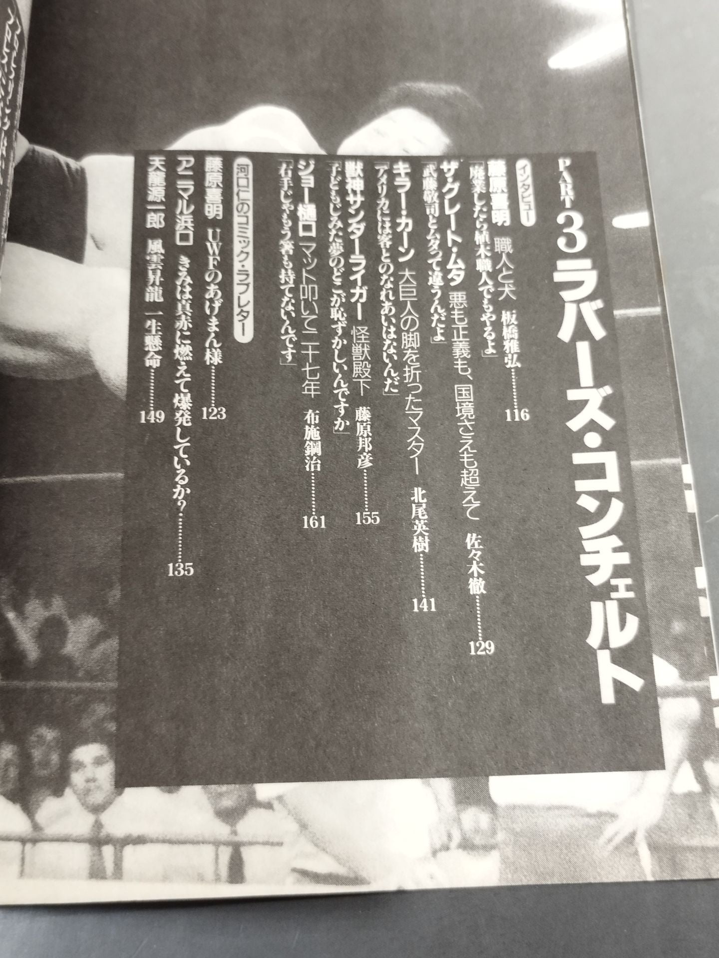 Bessatsu Takarajima 120 A ballad dedicated to Pro Wrestling The story of God's chosen and unreliant people!