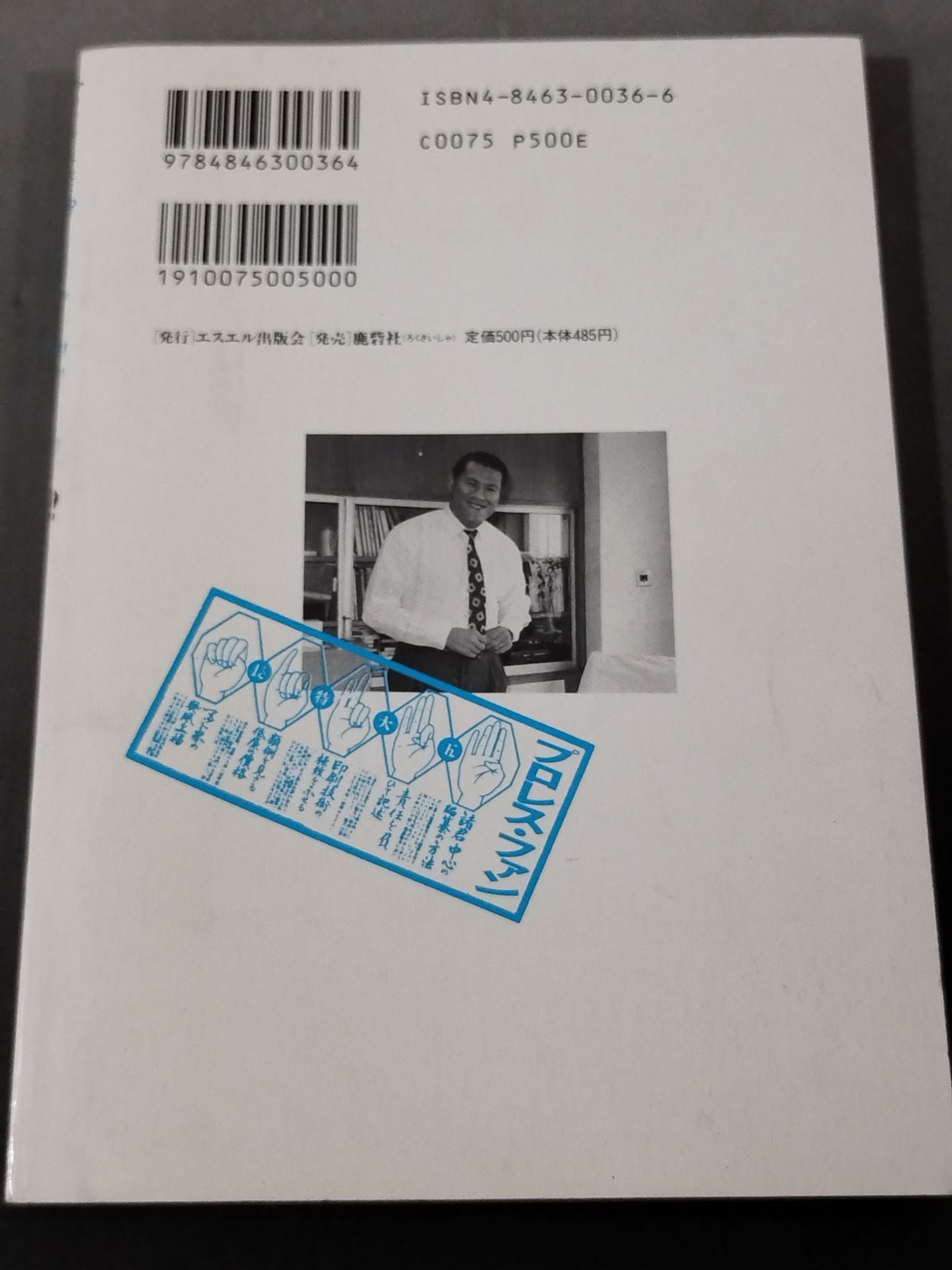 プロレス・ファン12