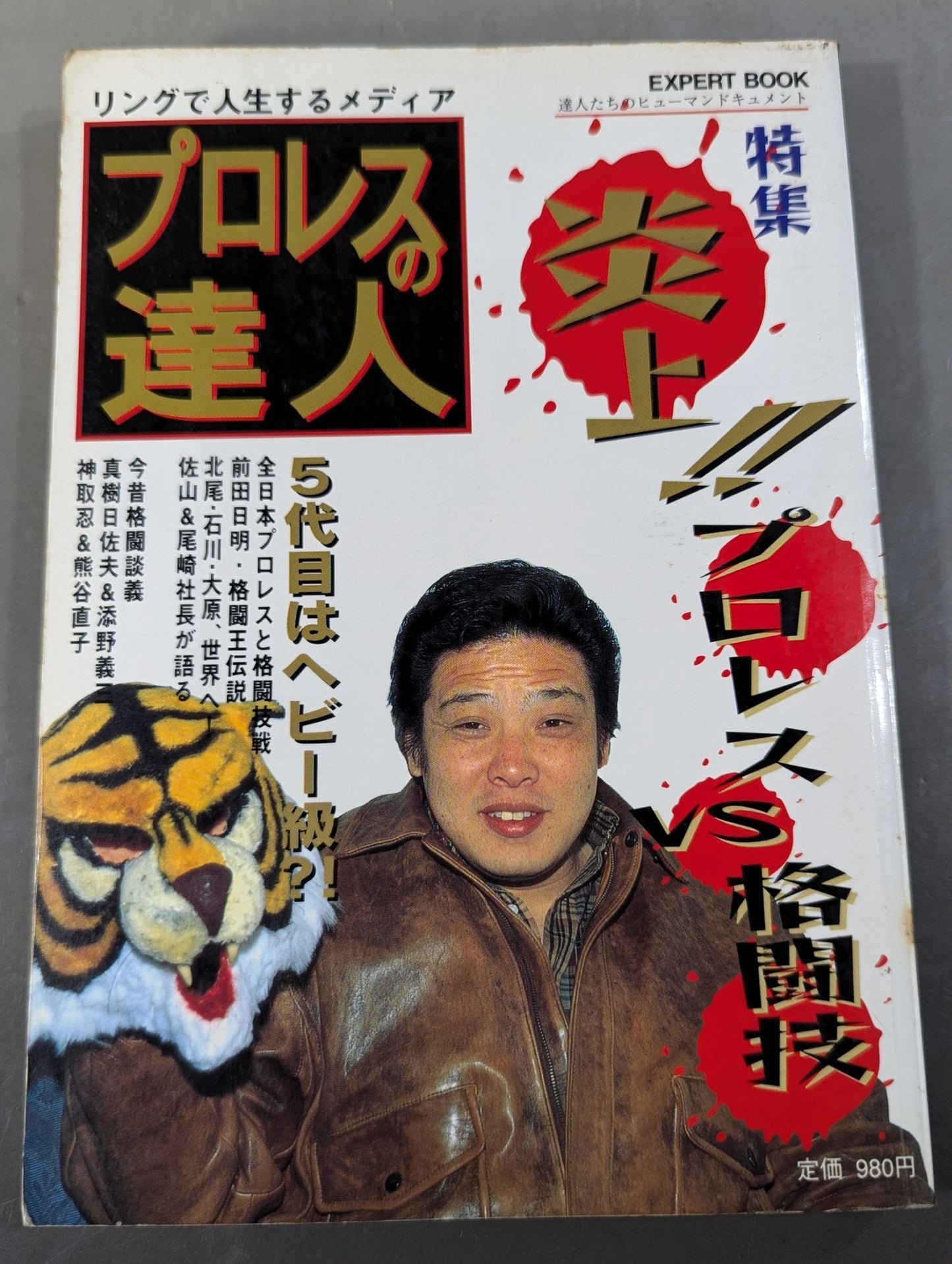 Pro Wrestling Master Vol.6 Flames!! Pro Wrestling vs Martial Arts