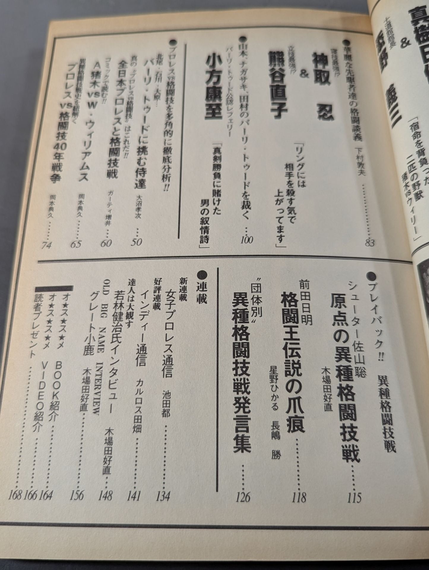 Pro Wrestling Master Vol.6 Flames!! Pro Wrestling vs Martial Arts