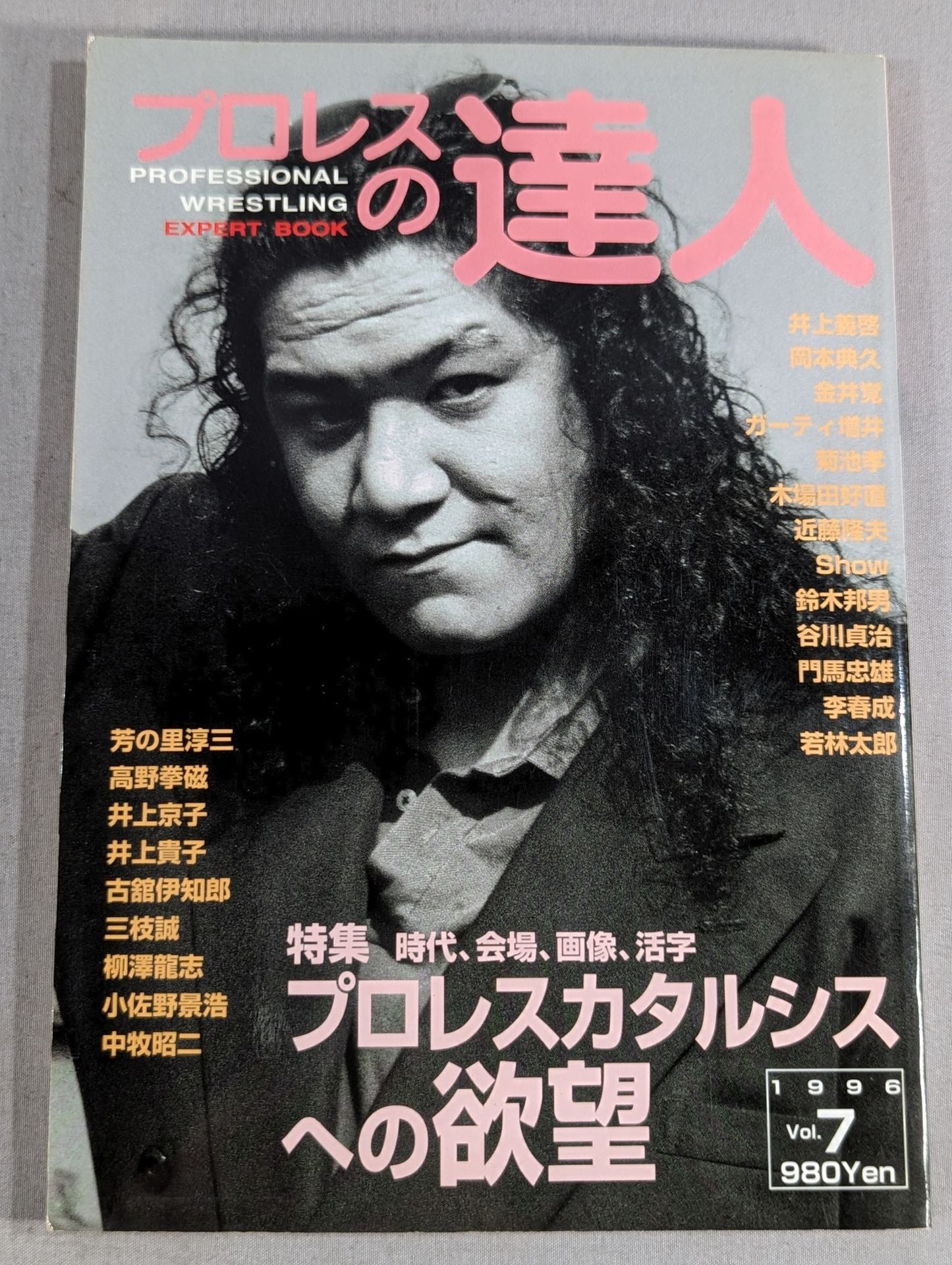 Pro Wrestling Master Vol.7 Pro Wrestling Desire for catharsis