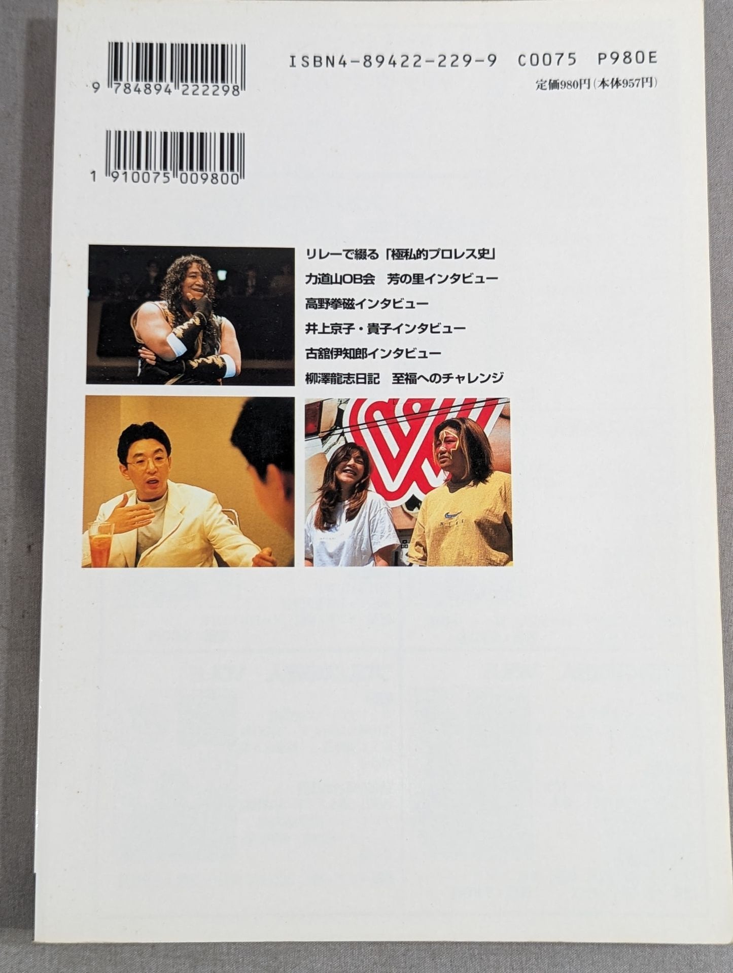 Pro Wrestling Master Vol.7 Pro Wrestling Desire for catharsis