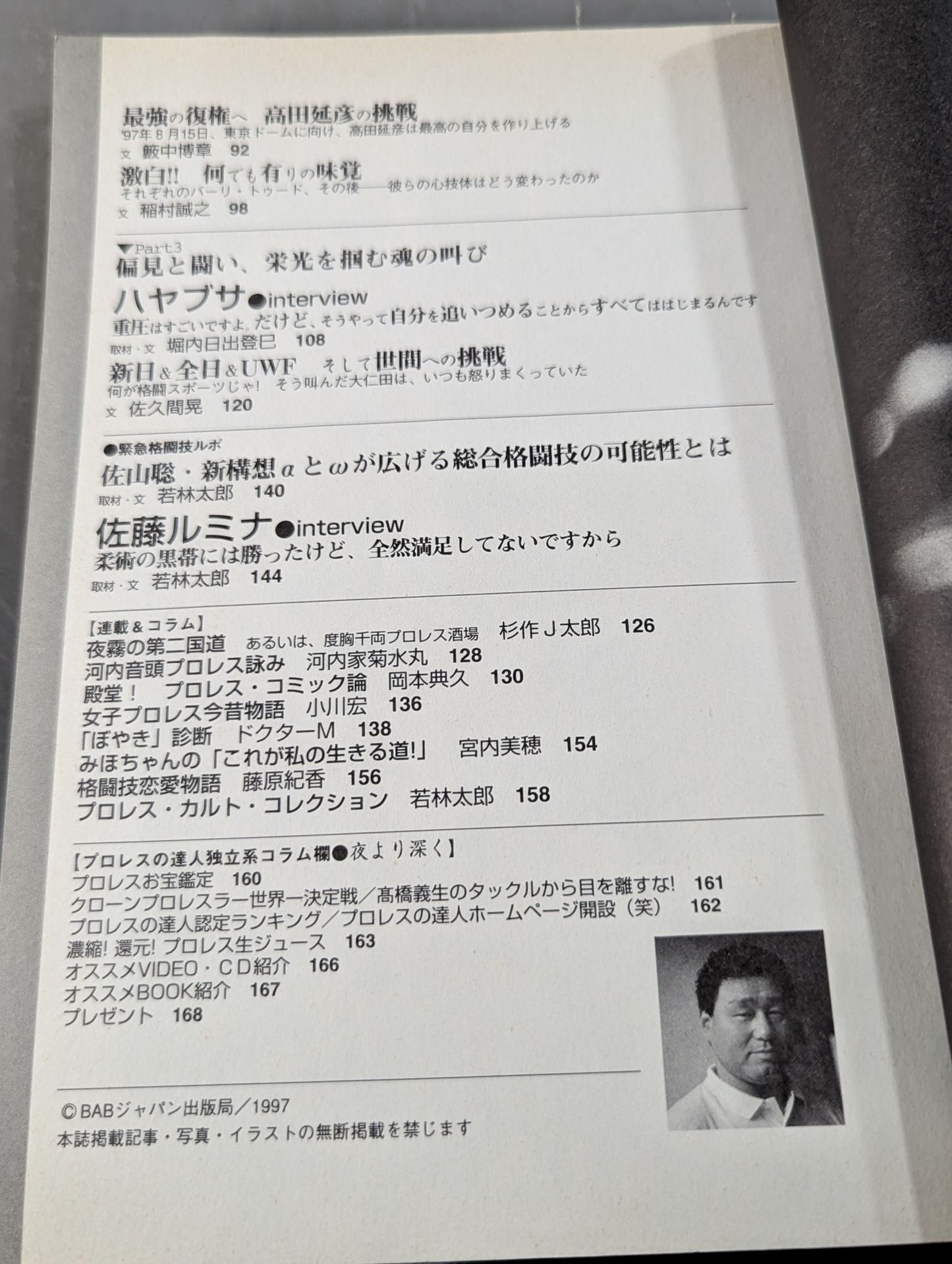 Pro Wrestling Master Vol.10 The romance of "challenge".