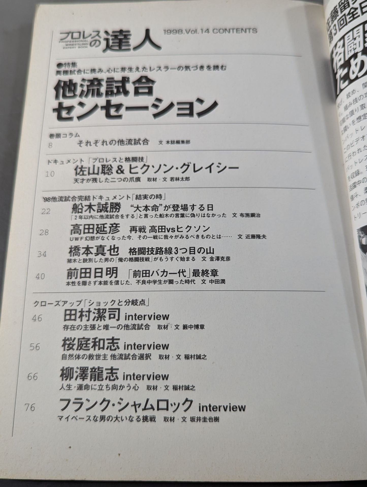 Pro Wrestling Masters Vol.14 Special Feature: Sensation