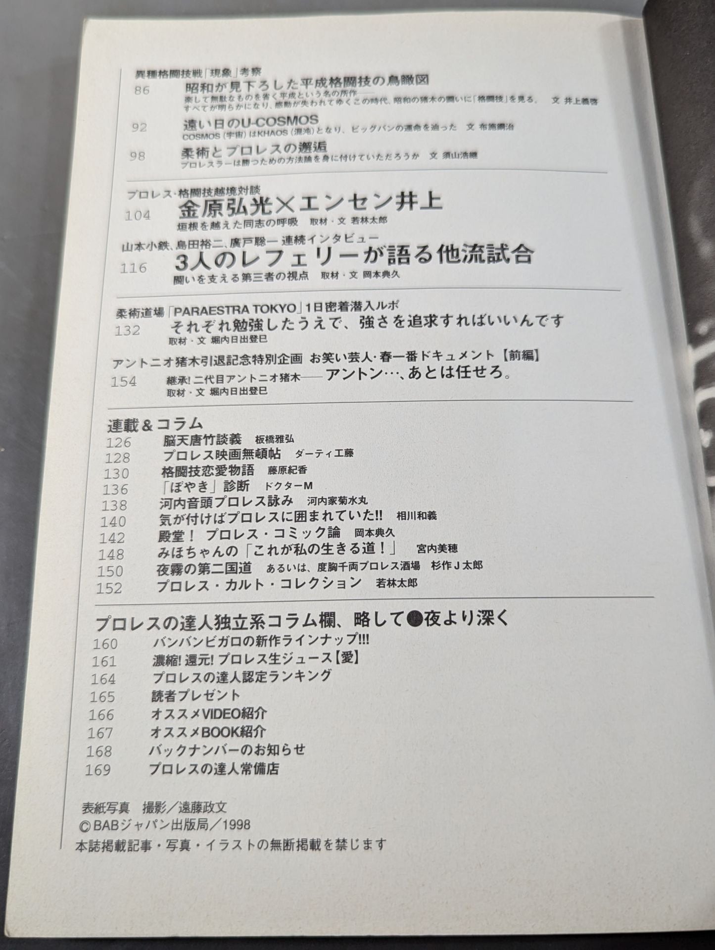Pro Wrestling Masters Vol.14 Special Feature: Sensation