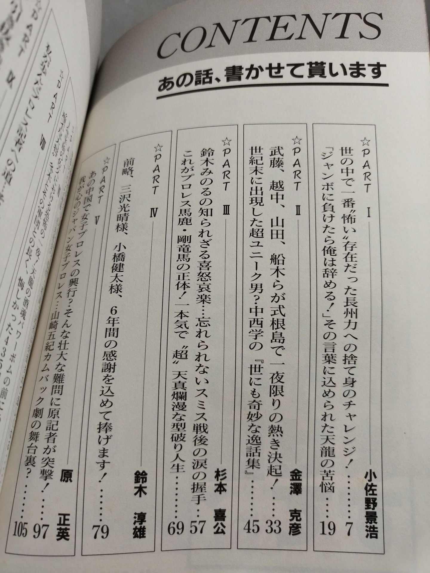 あの話、書かせて貰います