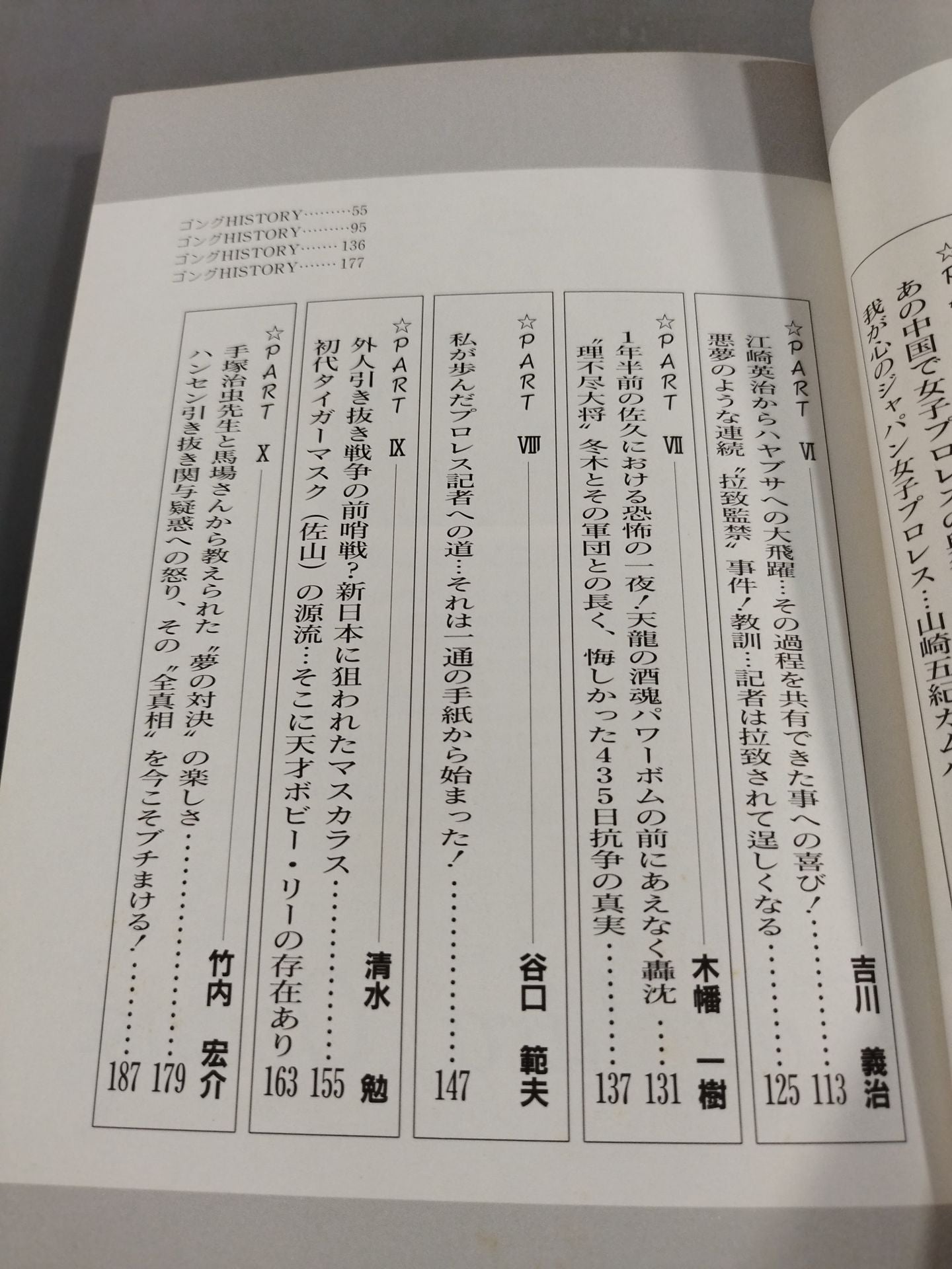 あの話、書かせて貰います