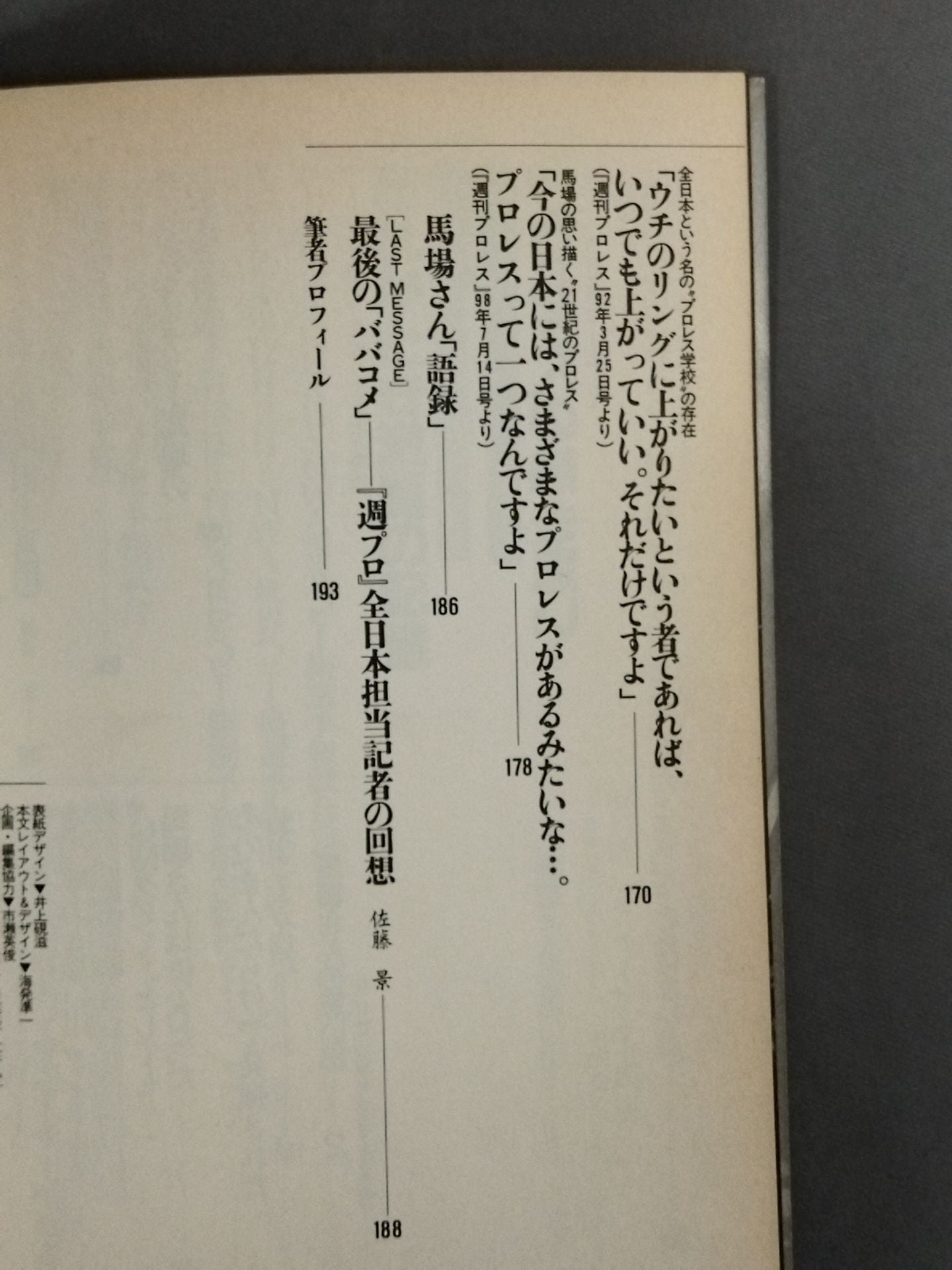 馬場本 スポーツ伝説シリーズ8