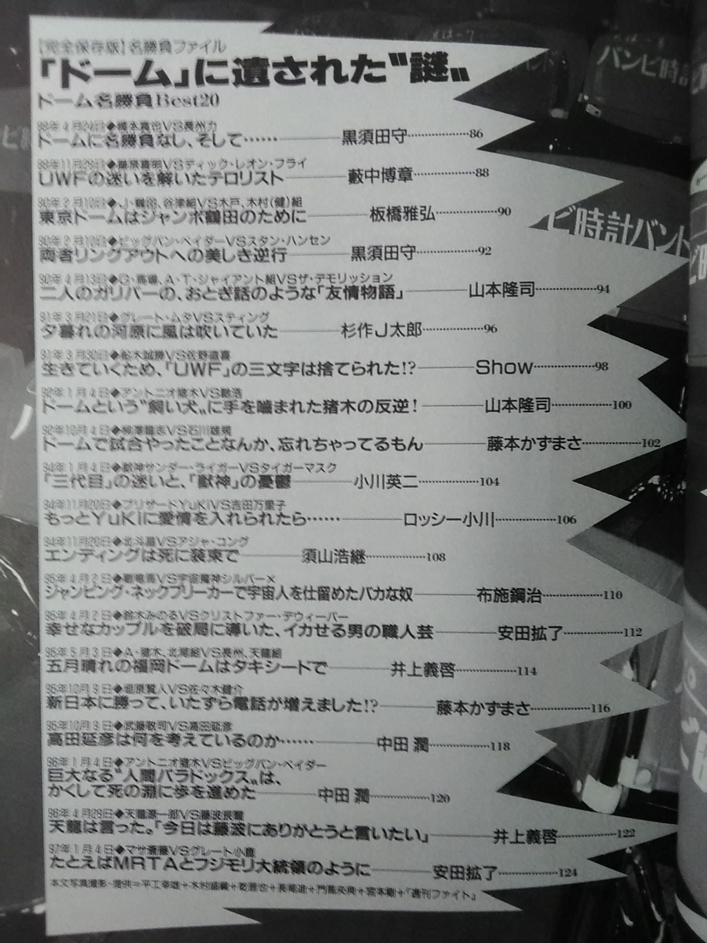 Bessatsu Takarajima Special Edition Pro Wrestling Reader FILES Vol.1