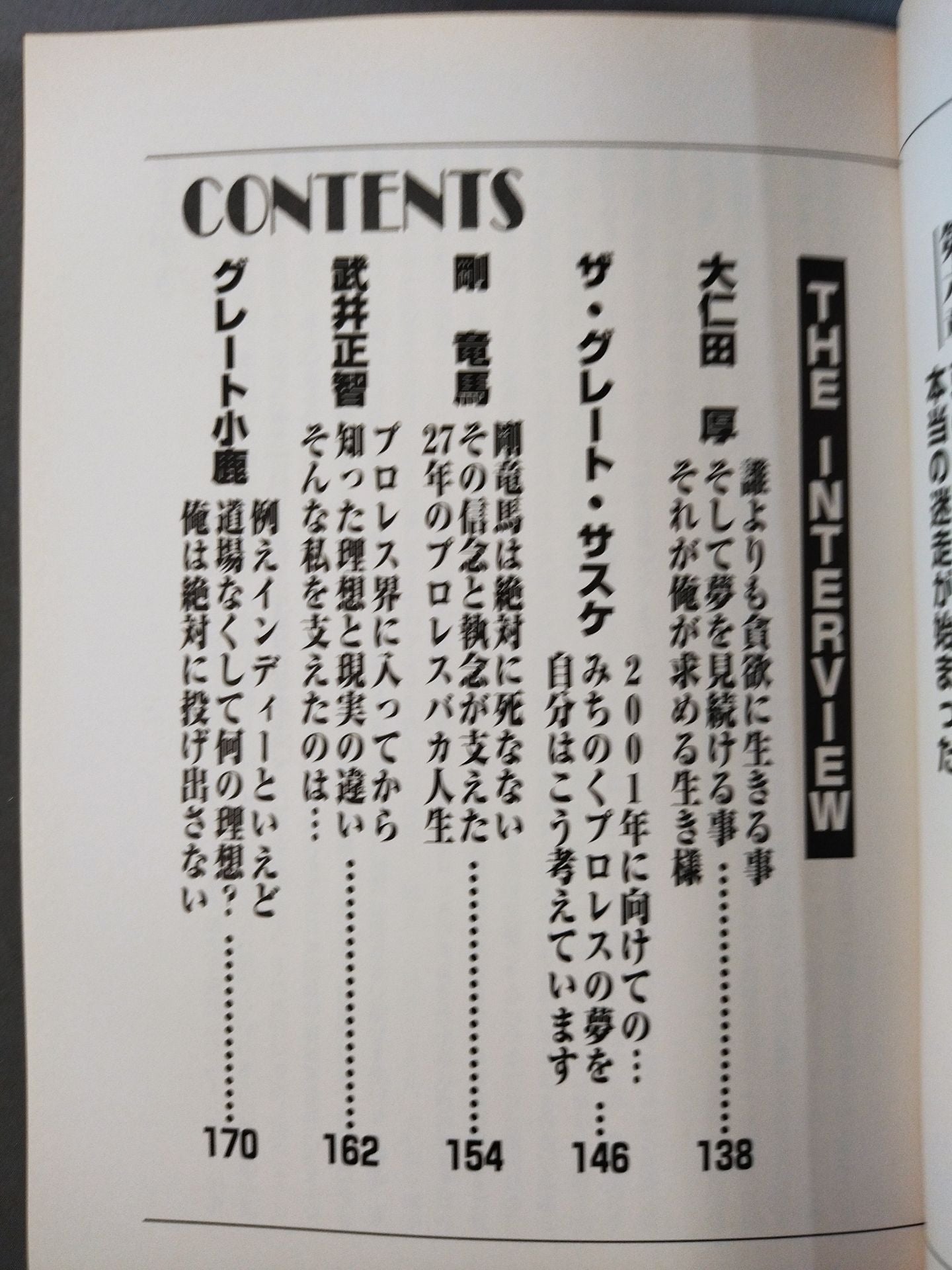 プロレス虚泡団体の真実