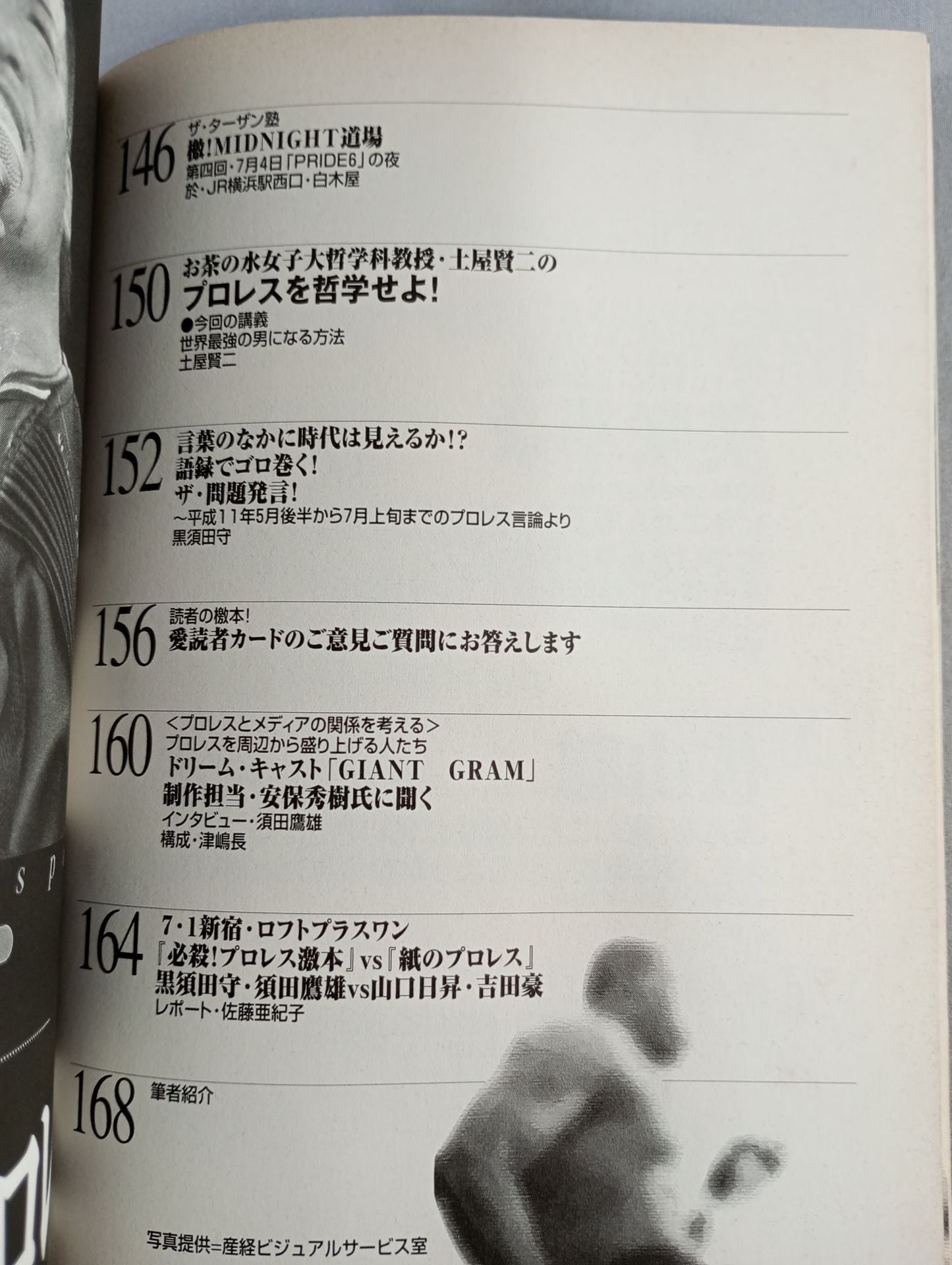 必殺!プロレス激本6 新日本プロレスの明日はどっちだ!?