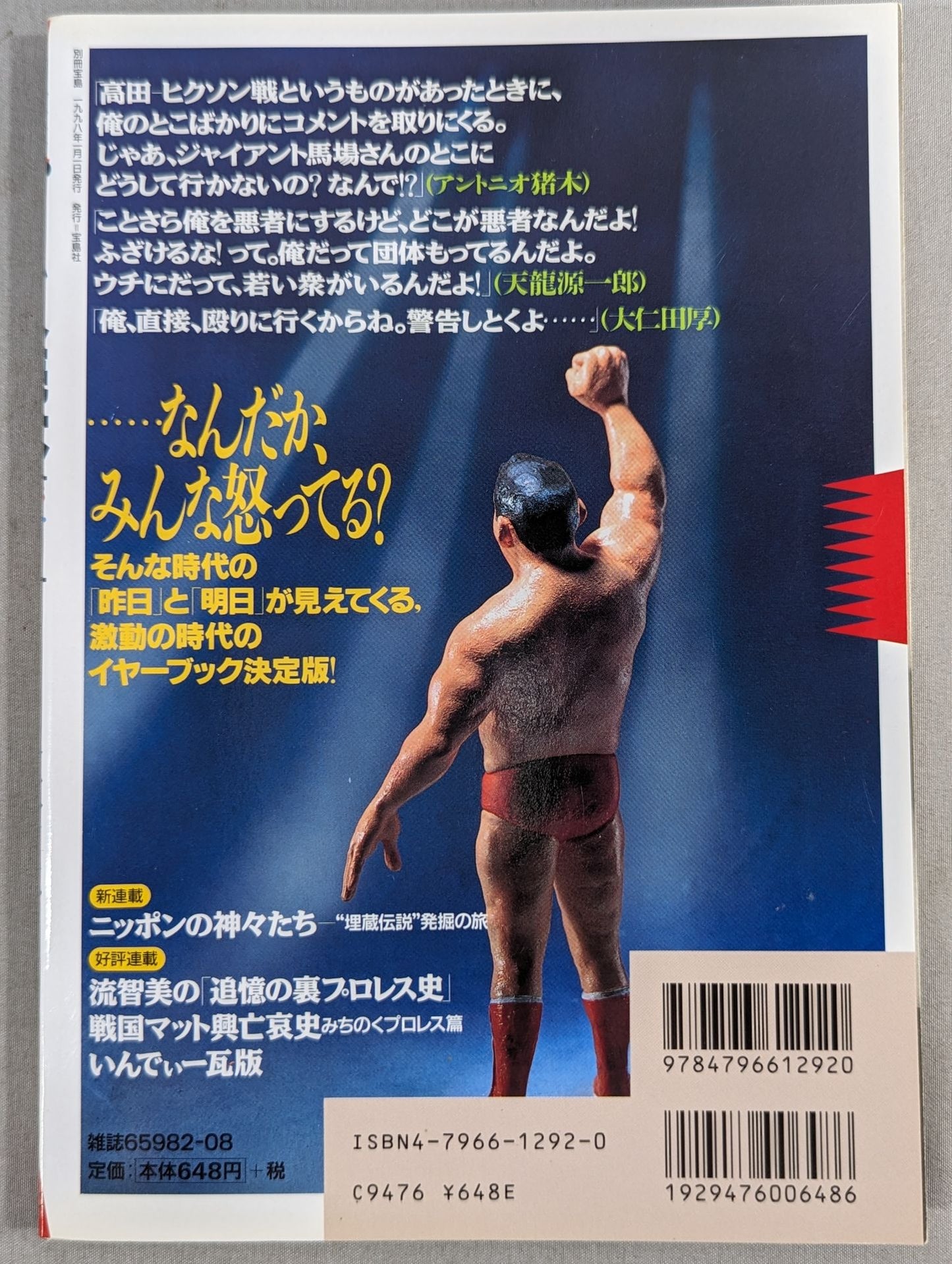 別冊宝島 特別編集 プロレス読本Files Vol.4