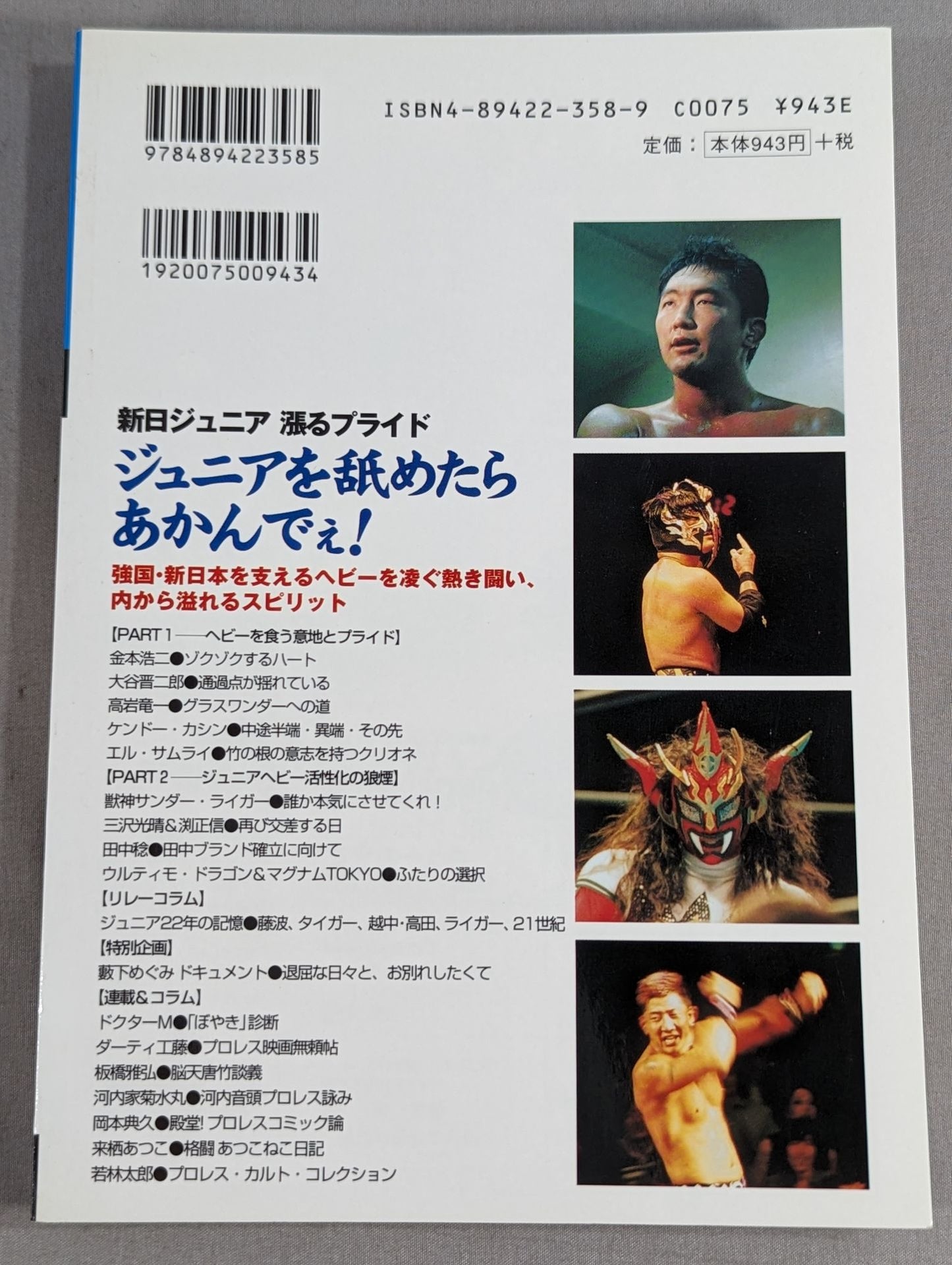 Pro Wrestling Master Vol.20 New Japan Pro Wrestling - If you lick Junior, it's okay!
