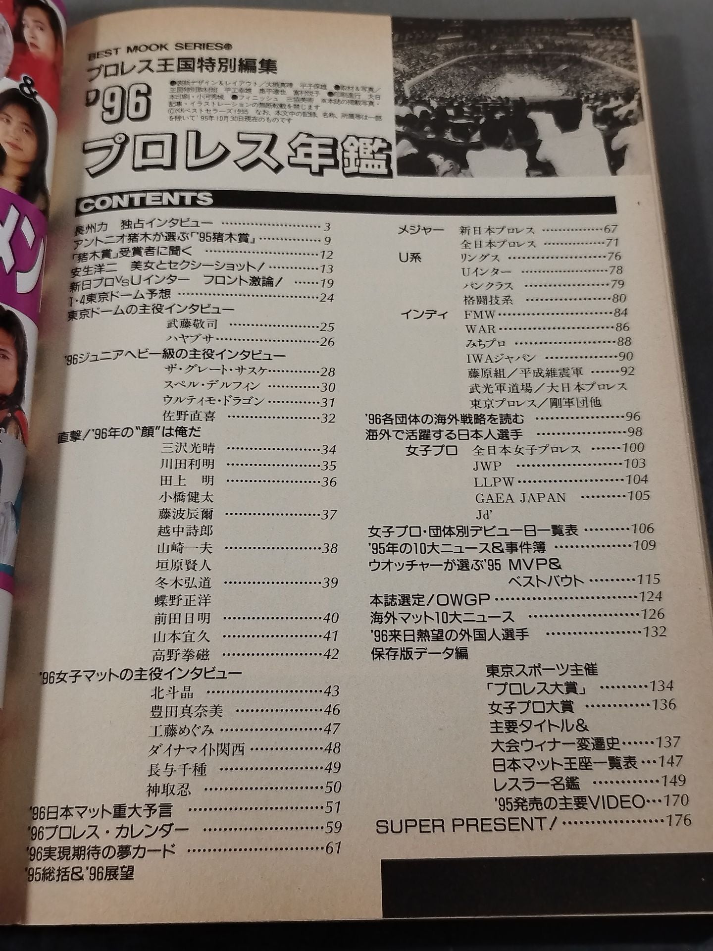 96プロレス年鑑 / 長州、引退決意