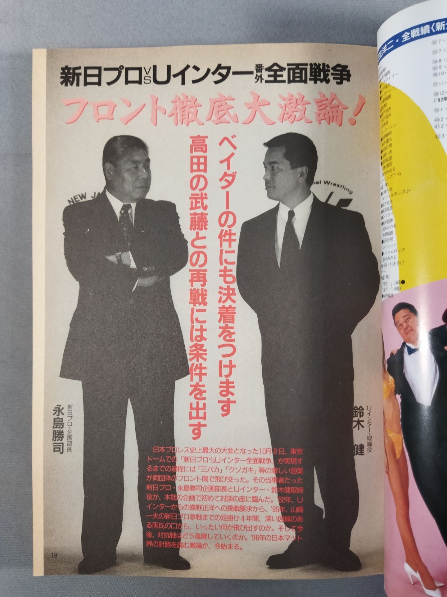 96プロレス年鑑 / 長州、引退決意