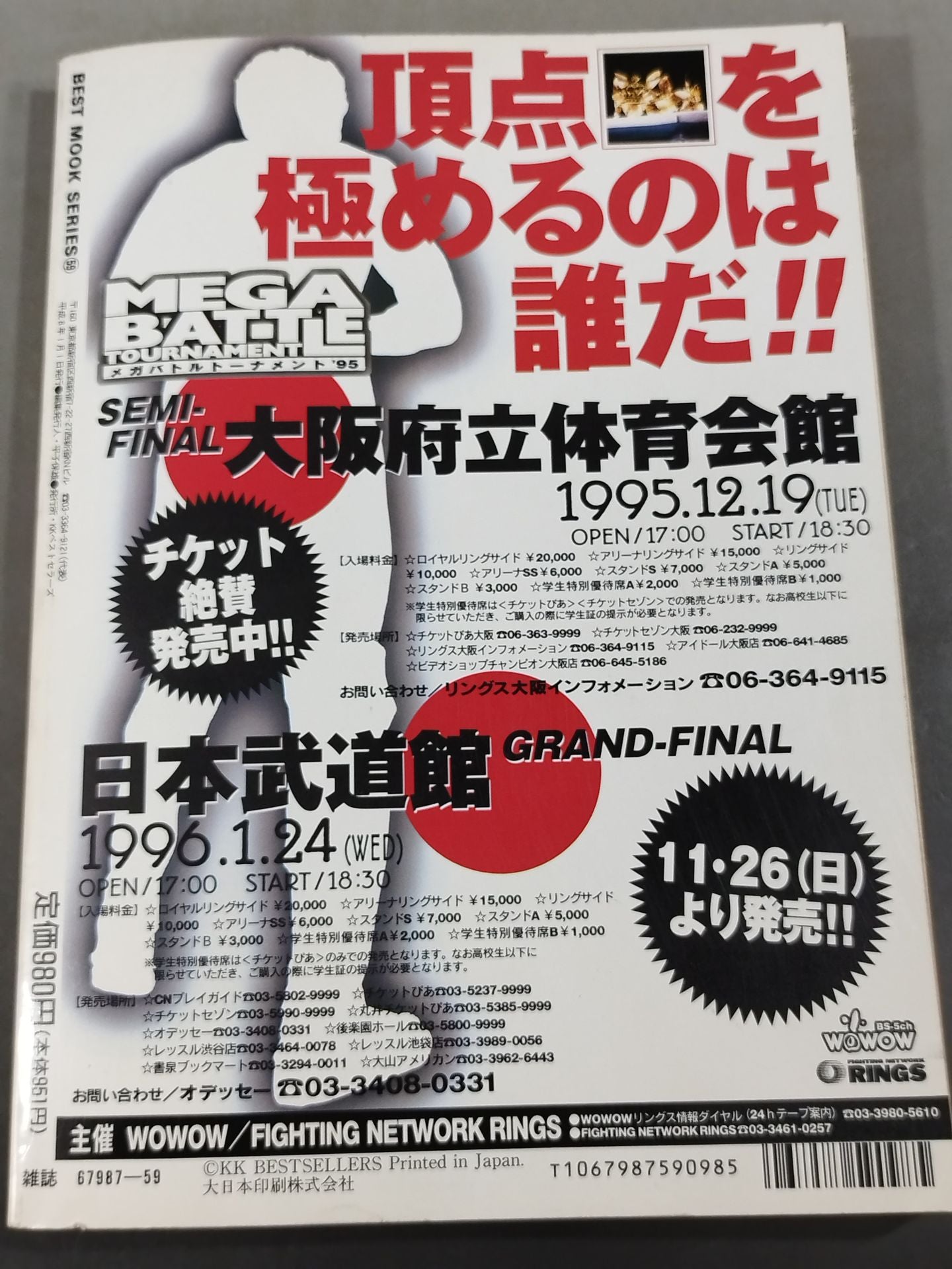 96プロレス年鑑 / 長州、引退決意