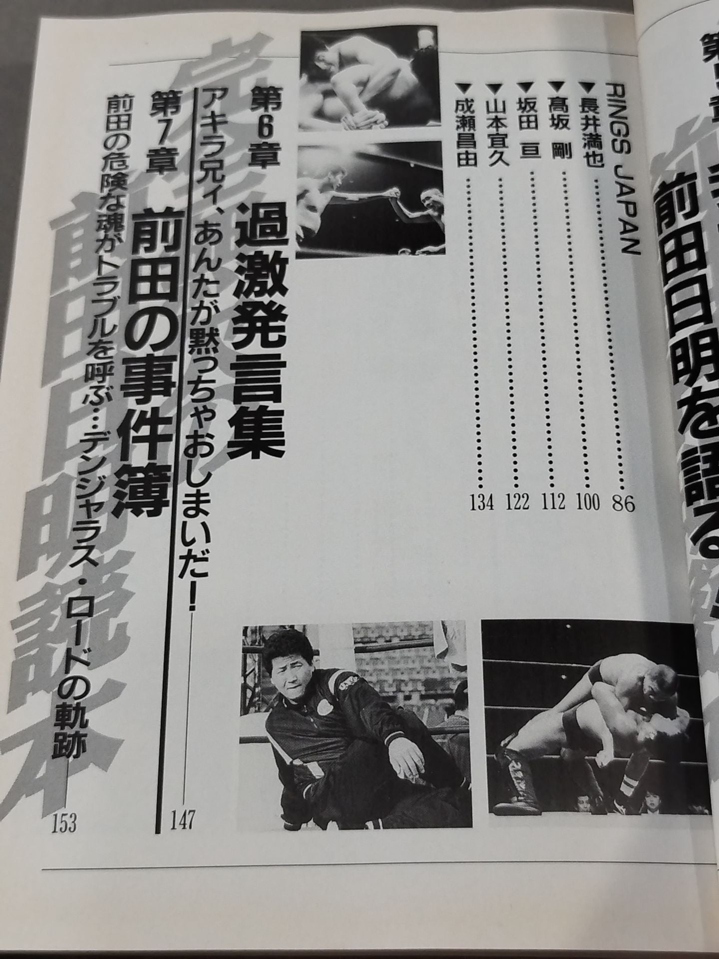 The perfect Akira Maeda reader