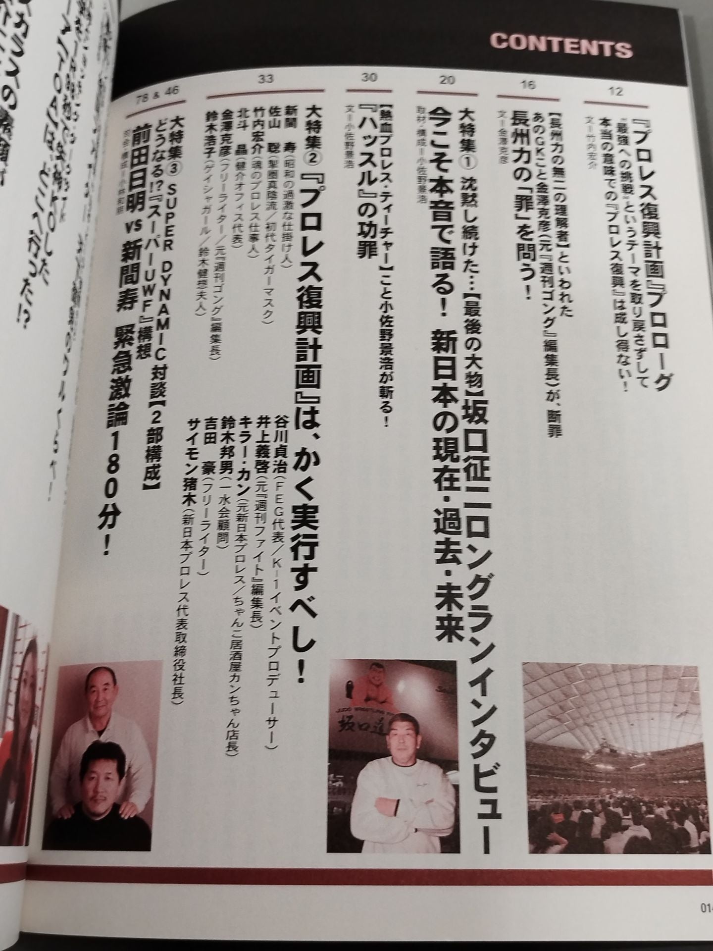 プロレス復興計画 PLUS迷宮Xファイル EXTRA