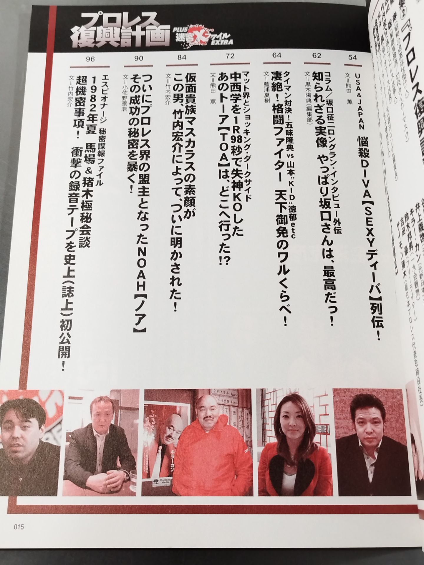 プロレス復興計画 PLUS迷宮Xファイル EXTRA
