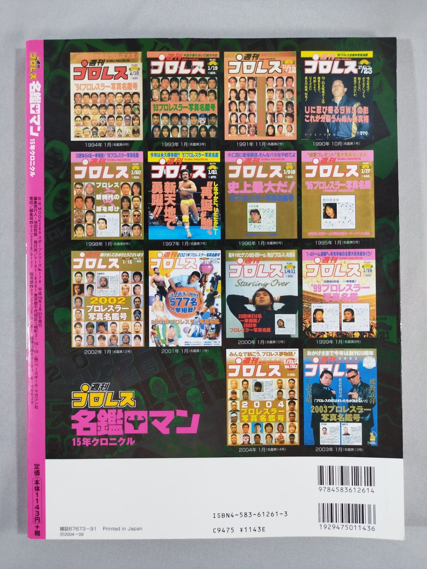 週刊プロレス 名鑑ロマン 15年クロニクル