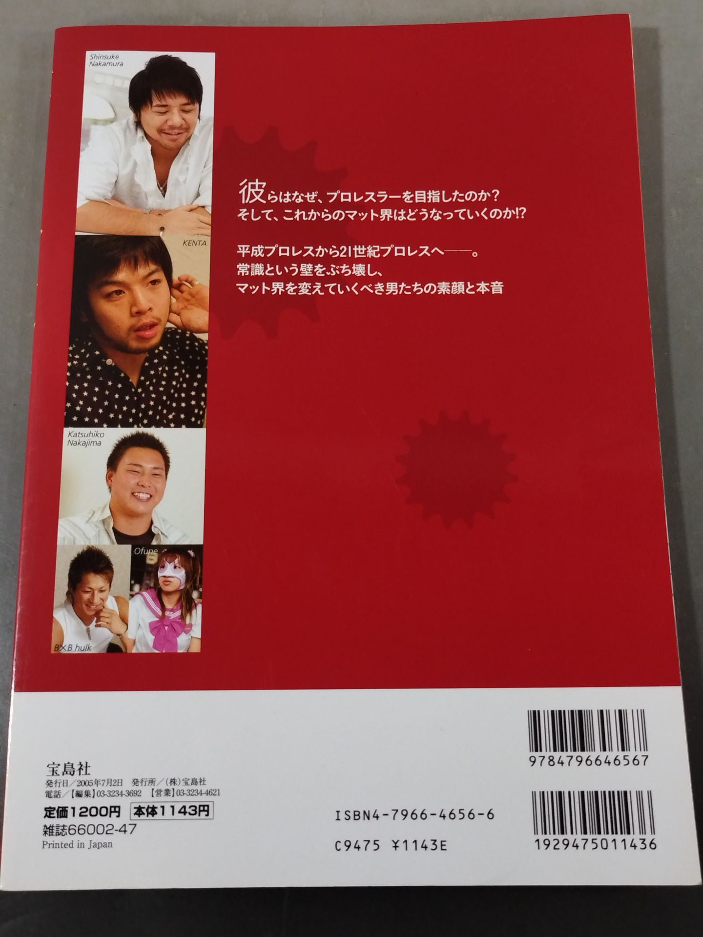 別冊宝島1156 新世代登場! プロレス NEW STYLE 激変するマット界の新たな主役たち