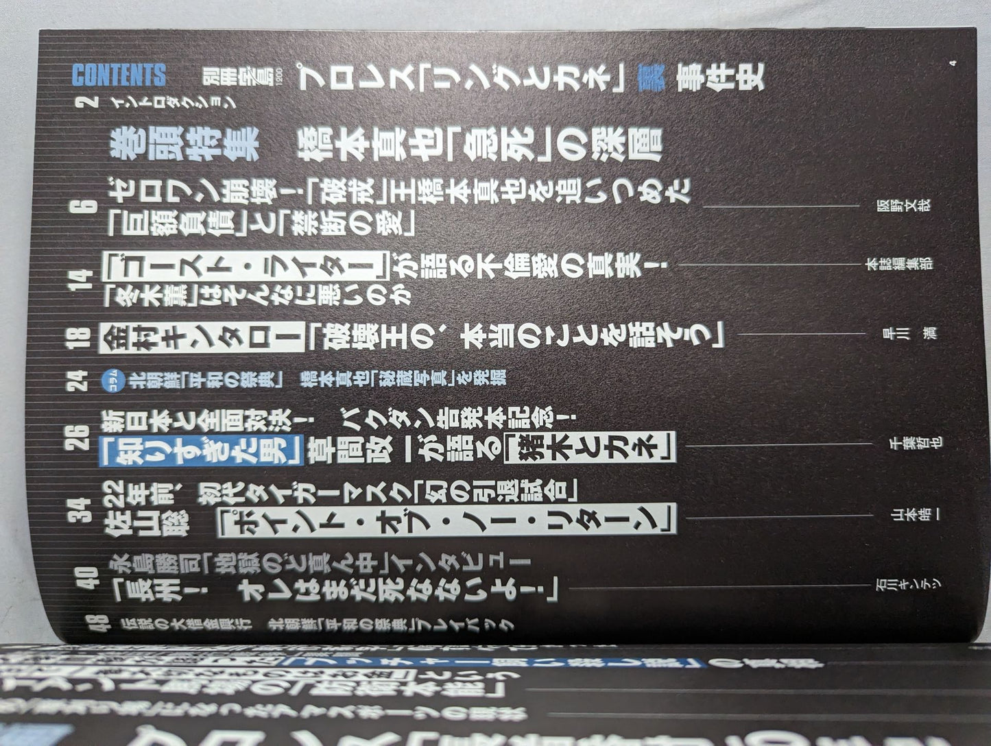 別冊宝島1200 プロレス「リングとカネ」裏事件史