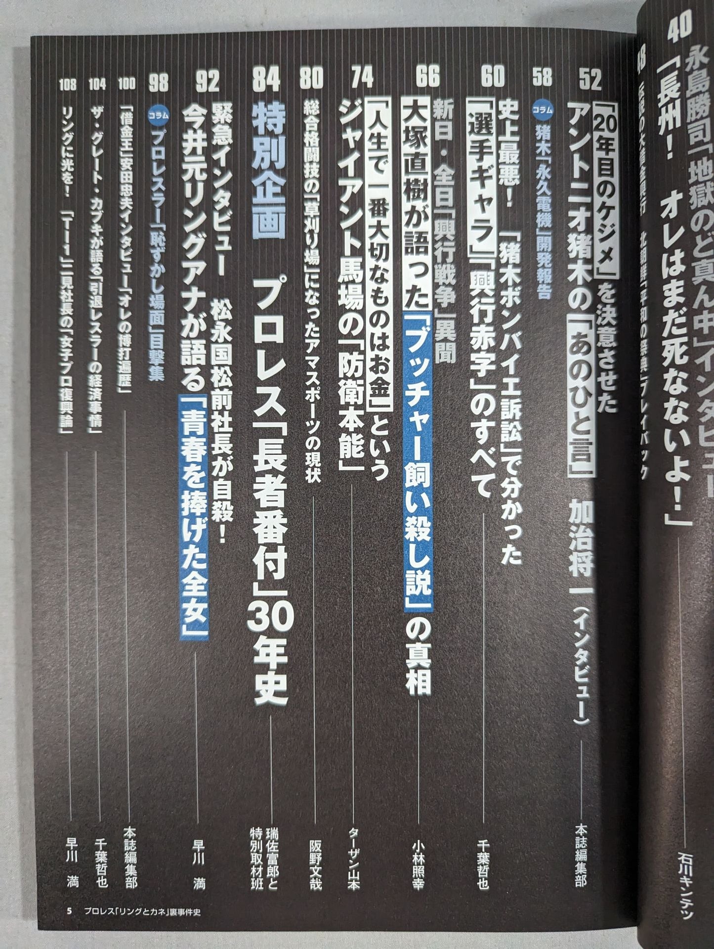 別冊宝島1200 プロレス「リングとカネ」裏事件史
