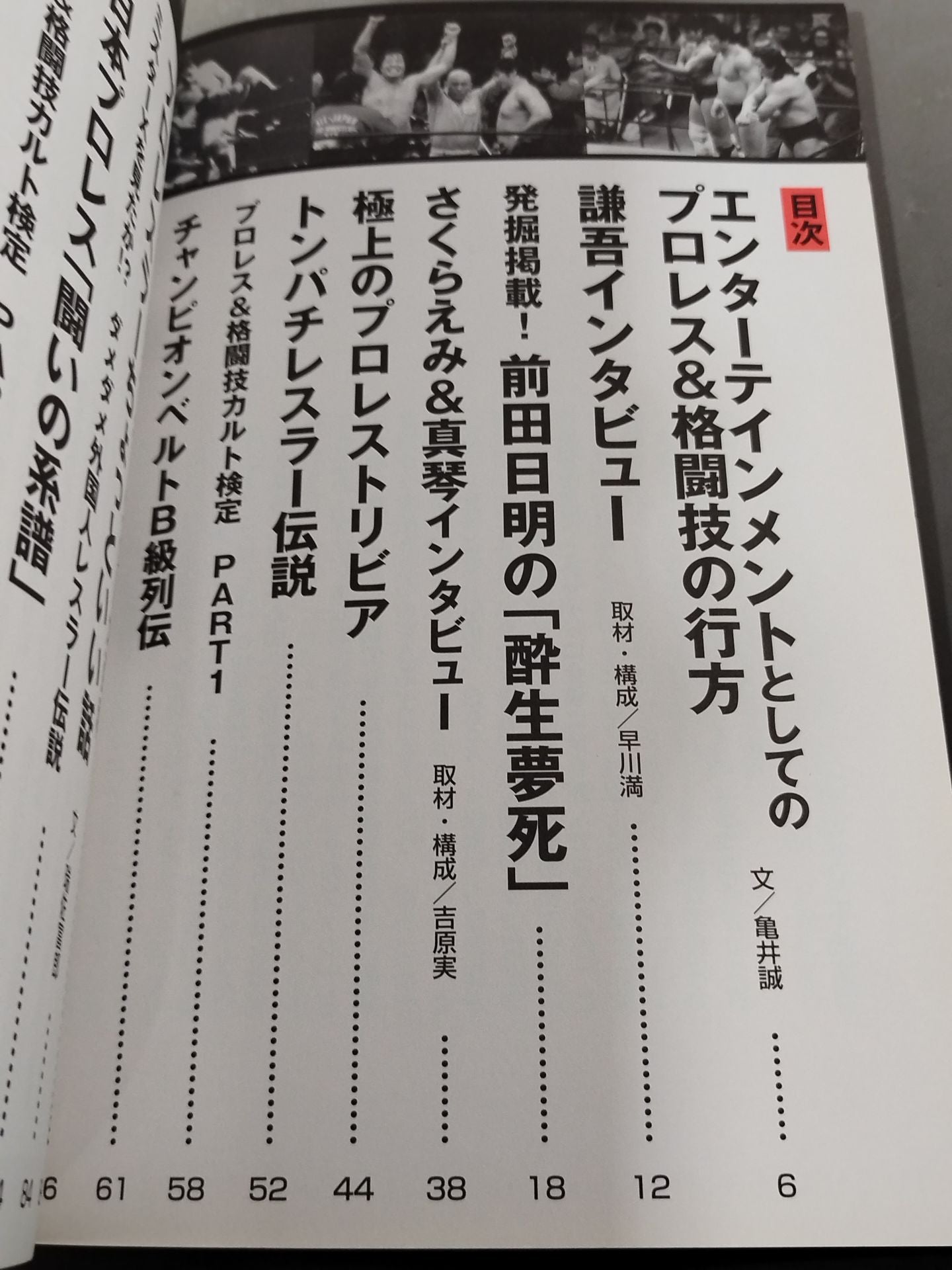 プロレス伝説 プロレスをあきらめるな!エンタメ魂爆発!