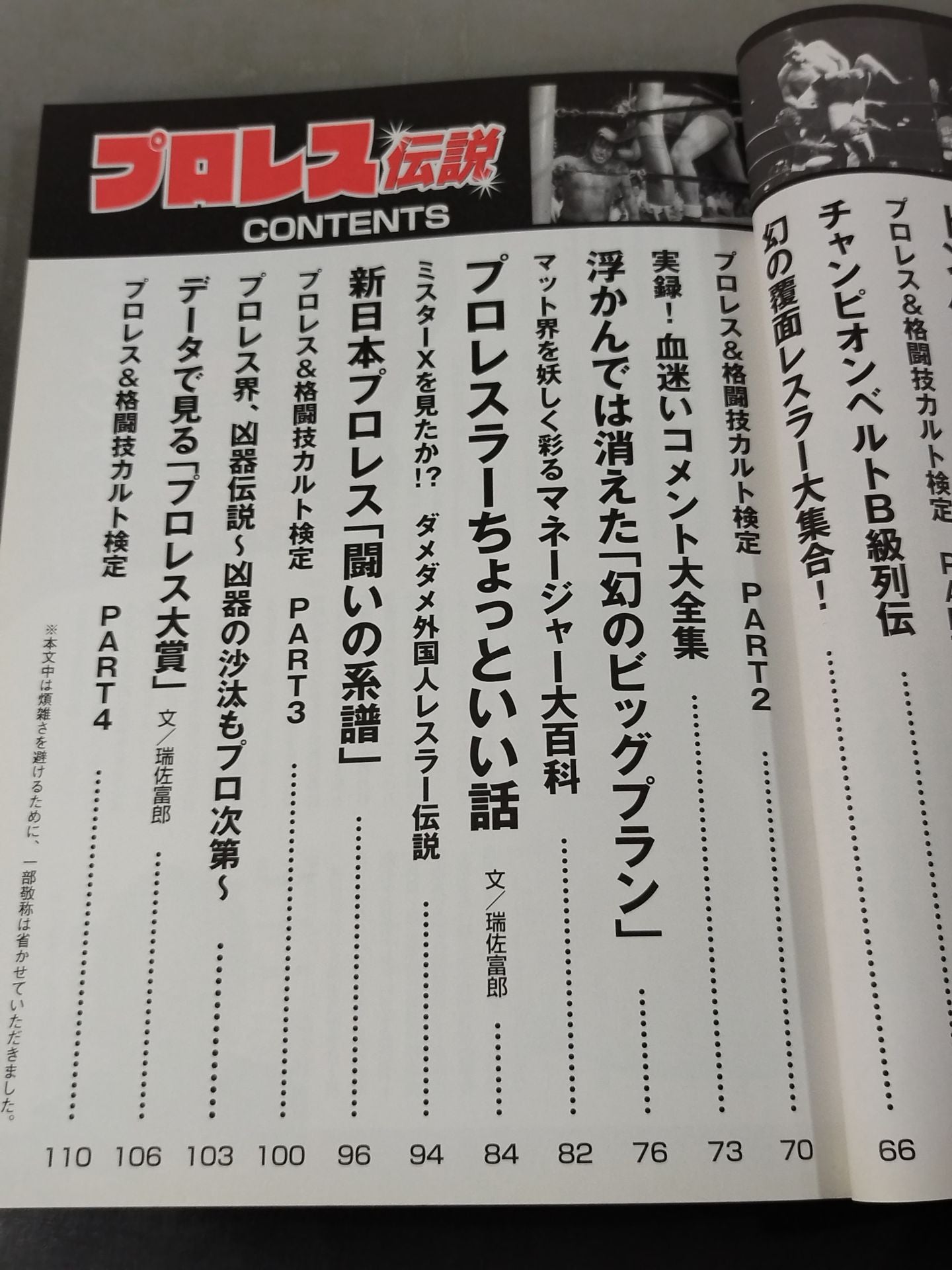 プロレス伝説 プロレスをあきらめるな!エンタメ魂爆発!