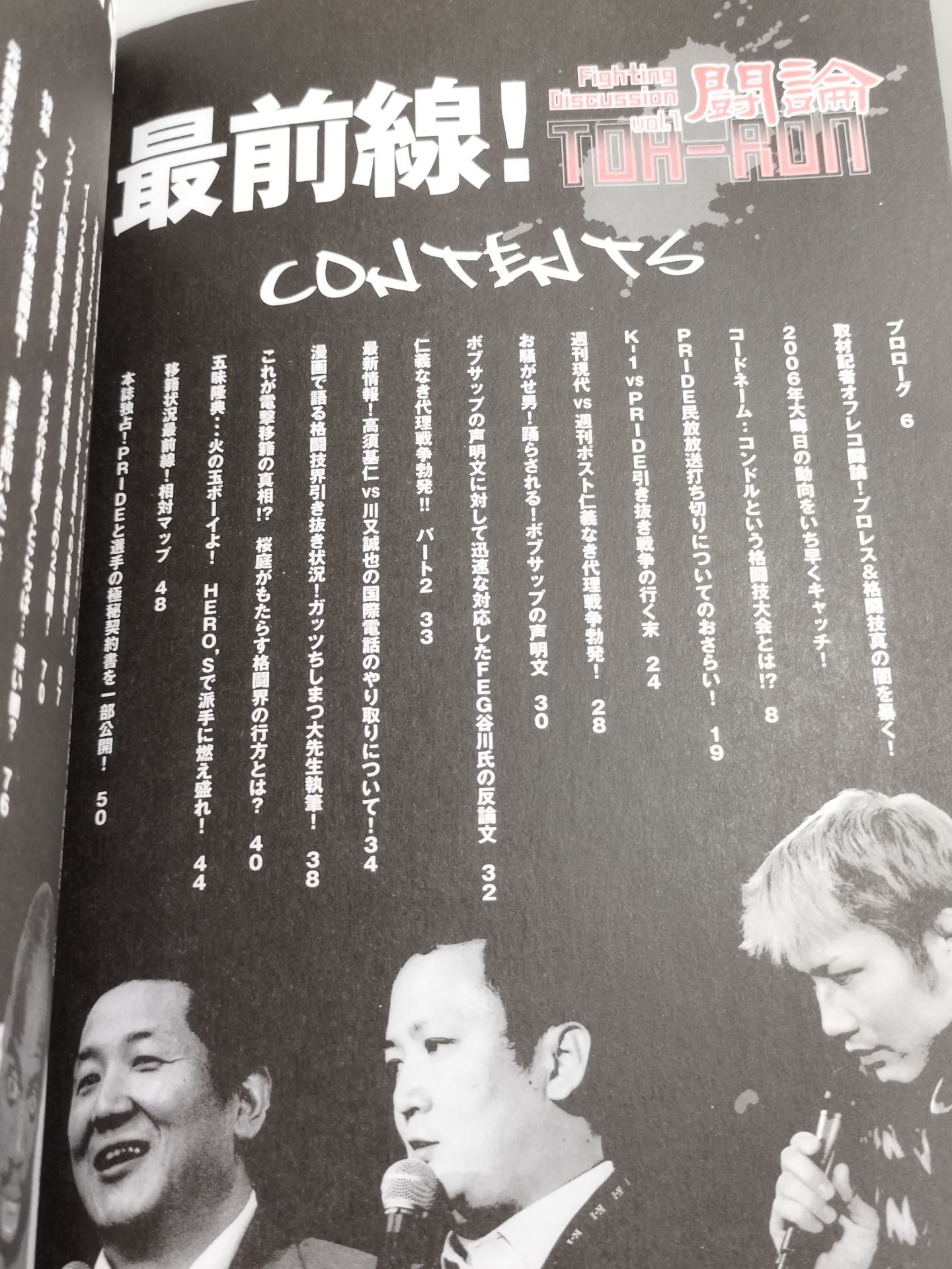 プロレス・K-1・PRIDE 引き抜き戦争最前線!永久保存版