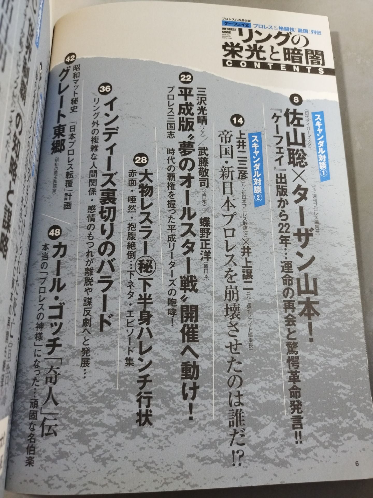 プロレス八百長伝説ケーフェイ2 プロレス&格闘技「憂国」列伝