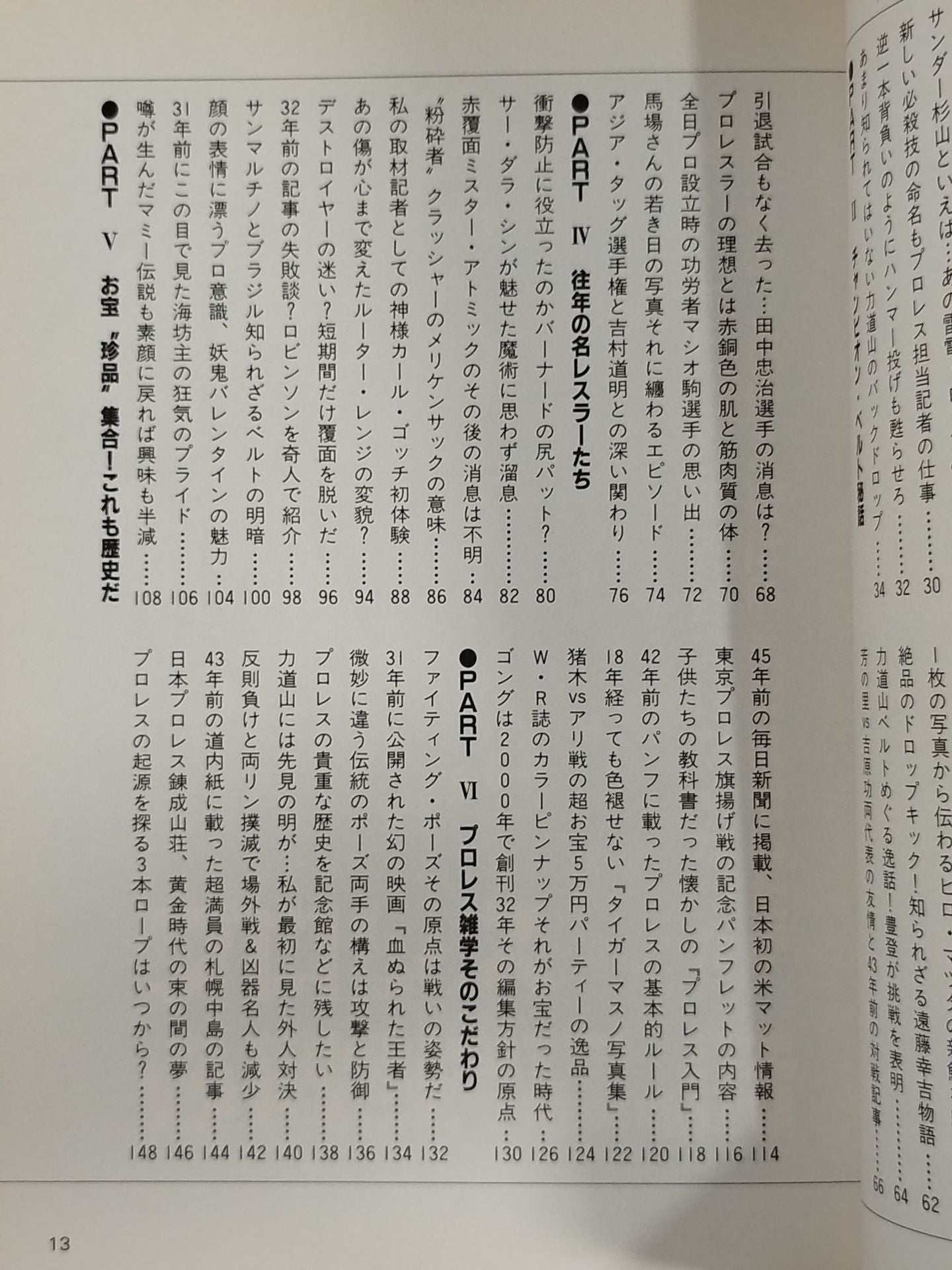プロレス雑学簿 NIPPON SPORTS MOOK29