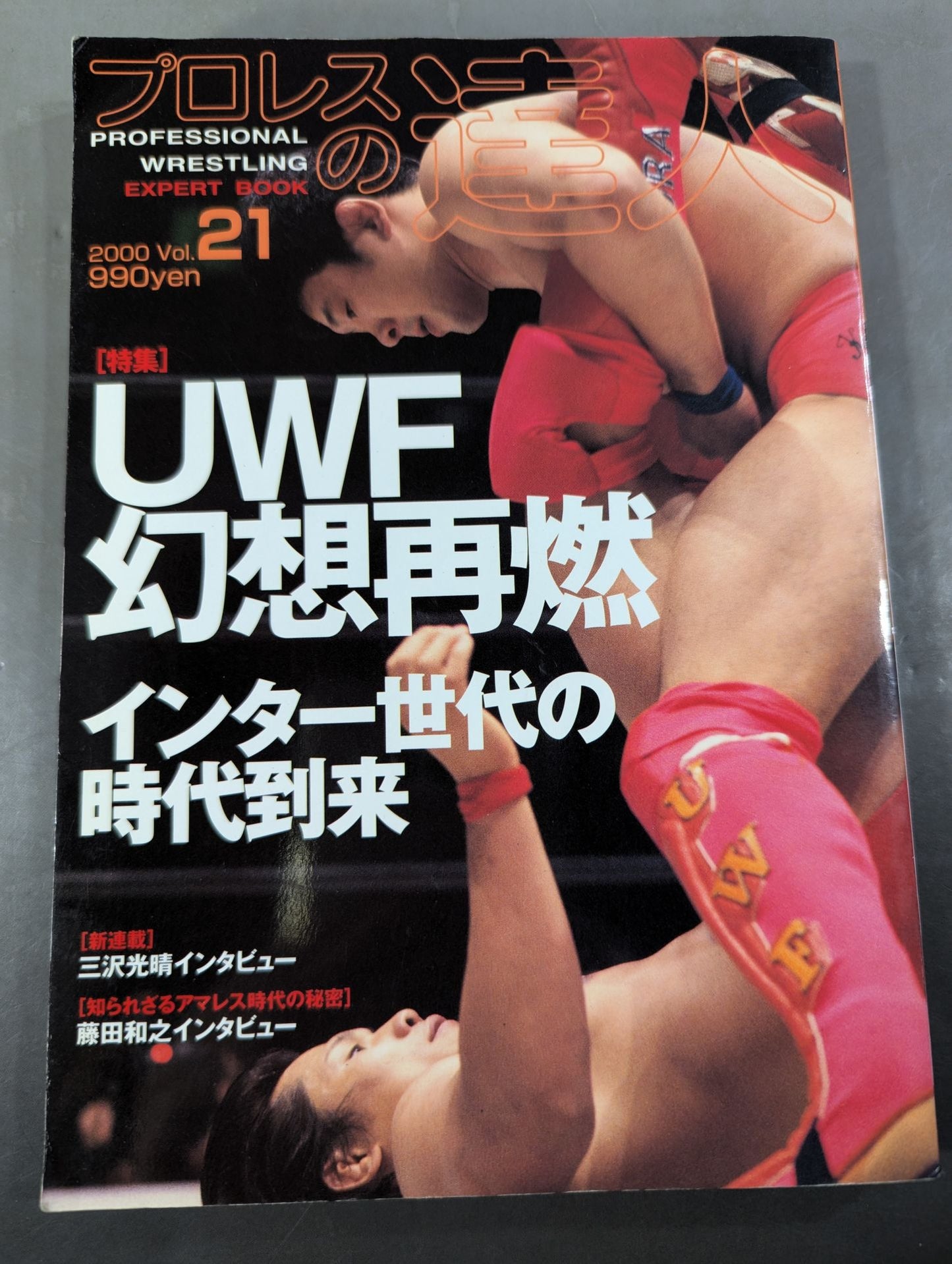 Master of Pro Wrestling Vol.21 UWF Fantasy Rekindled: The Era of Intergeneration Has Arrived