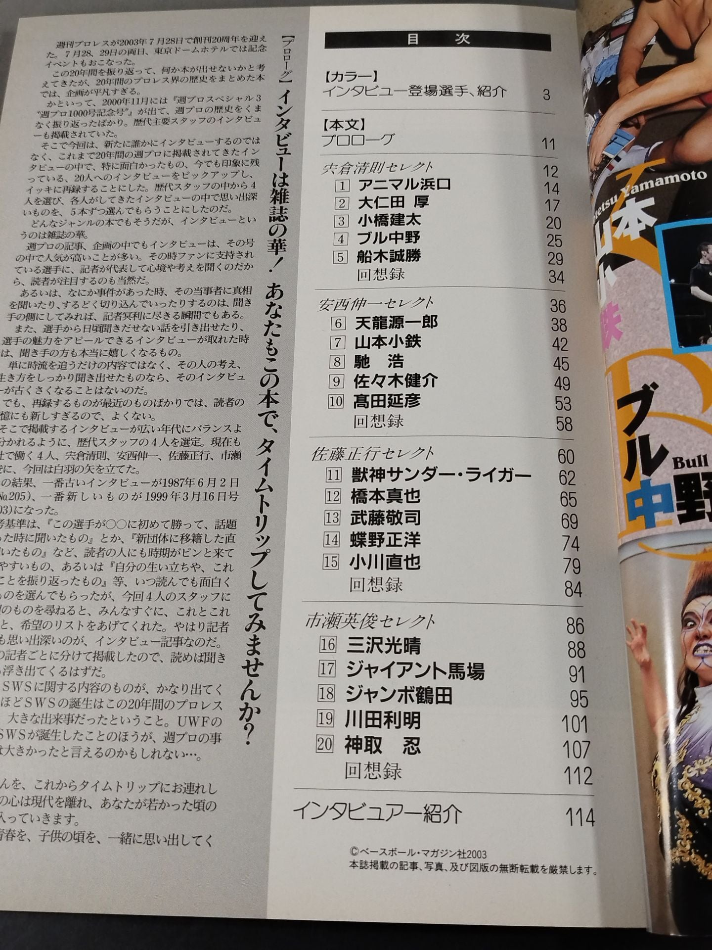 Time Travel Interview ~Top Wrestler, That Day~