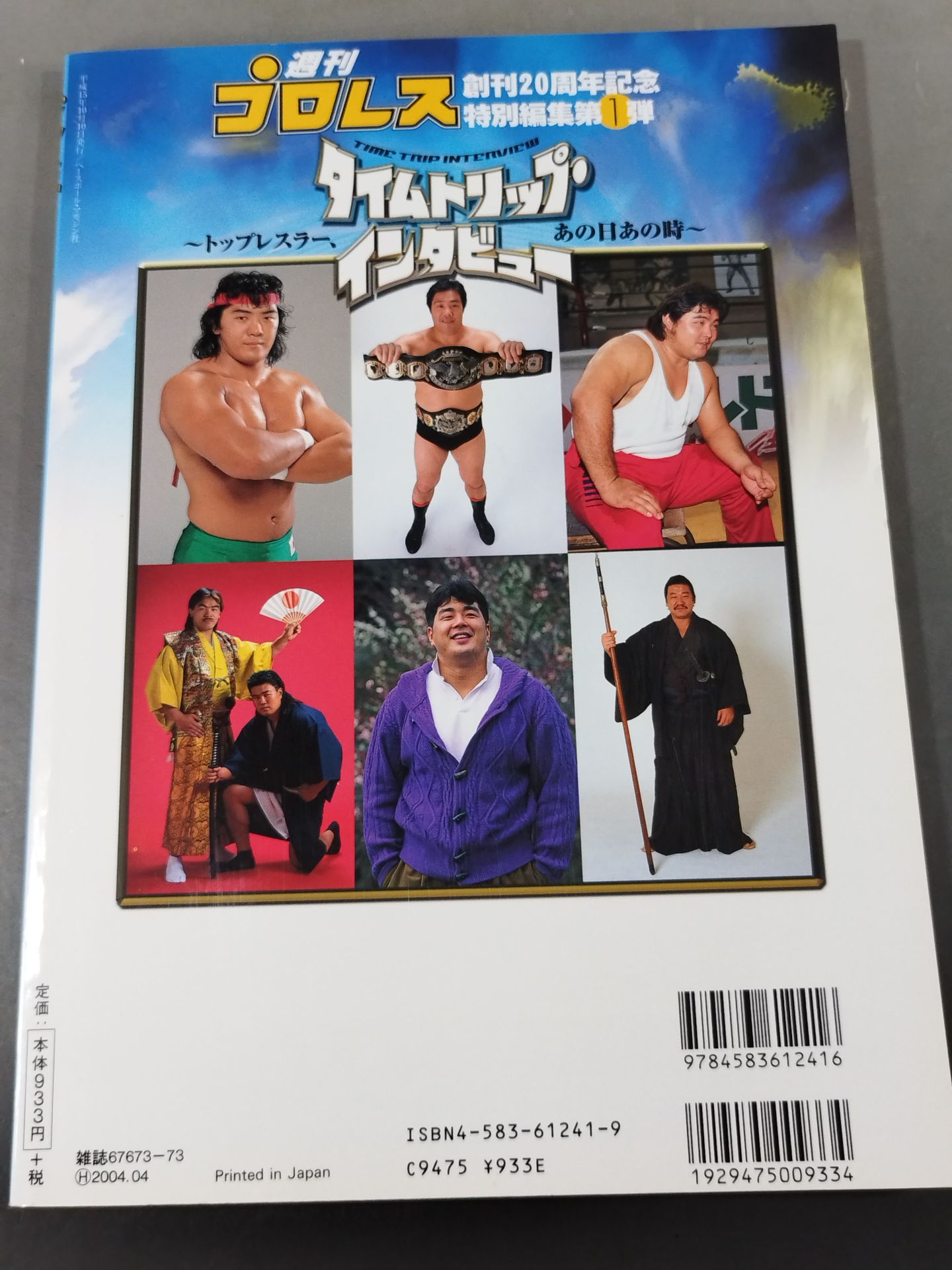 Time Travel Interview ~Top Wrestler, That Day~