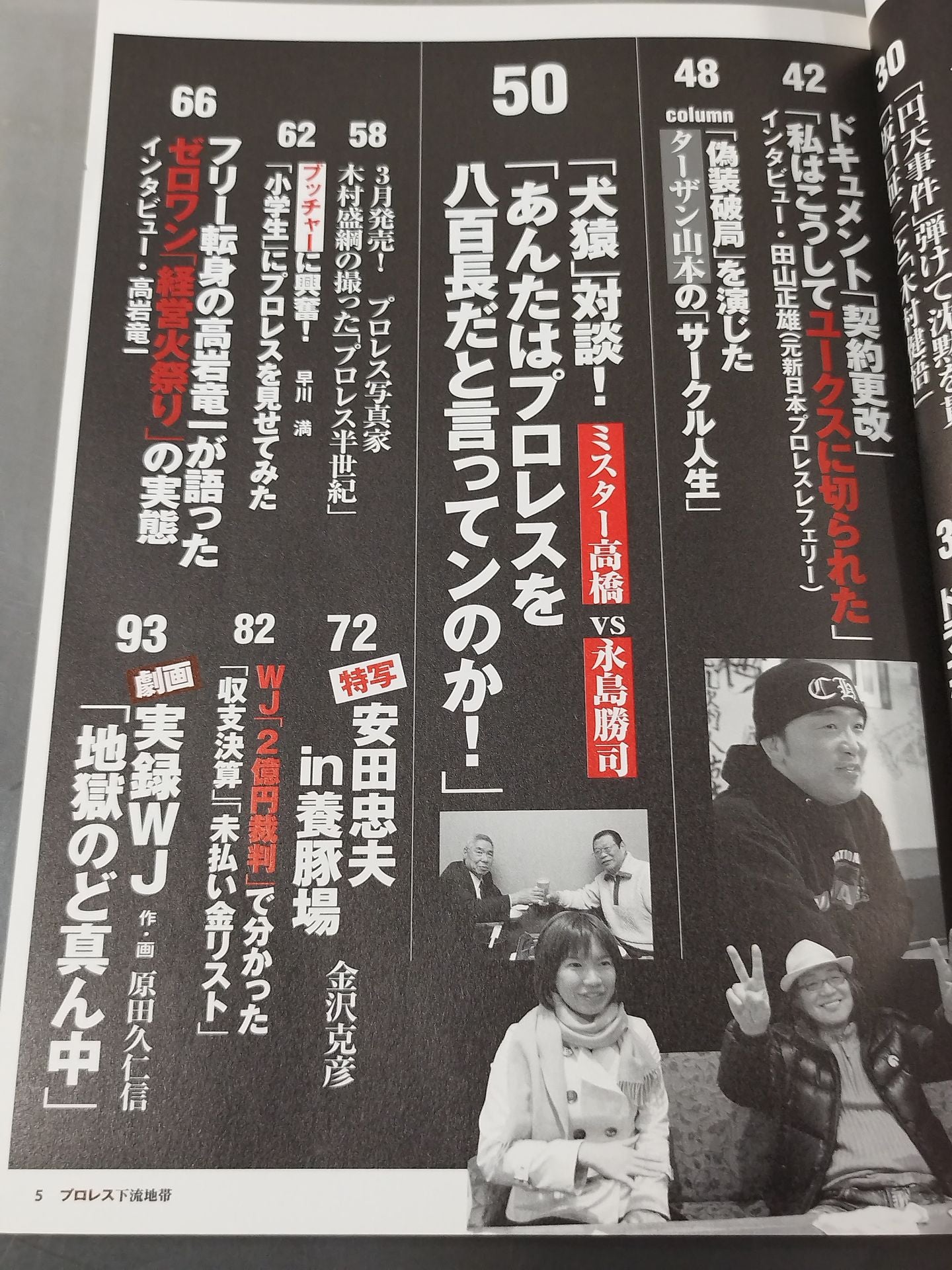 別冊宝島1599 プロレス下流地帯