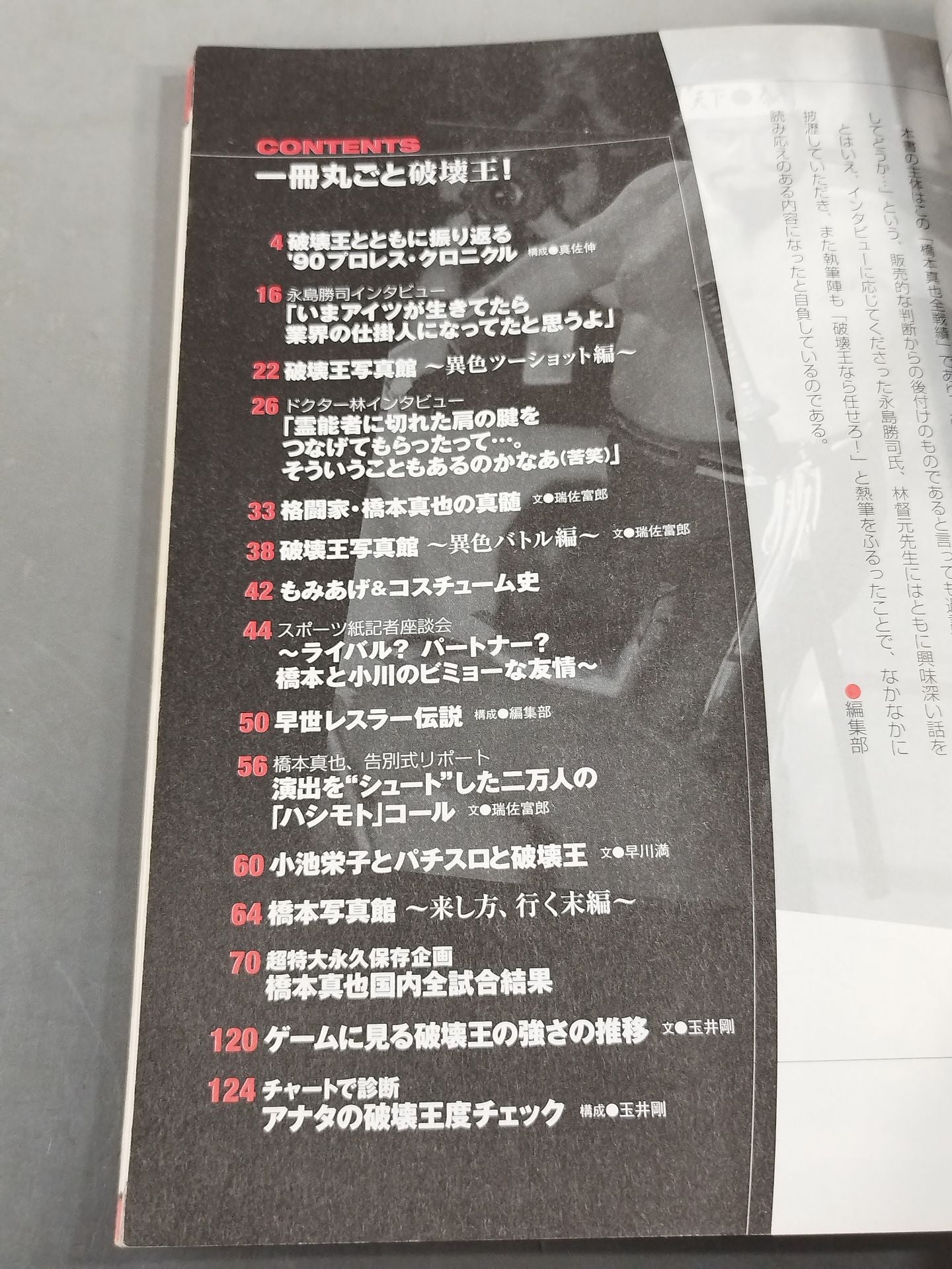 僕たちが好きだった 真説 橋本真也
