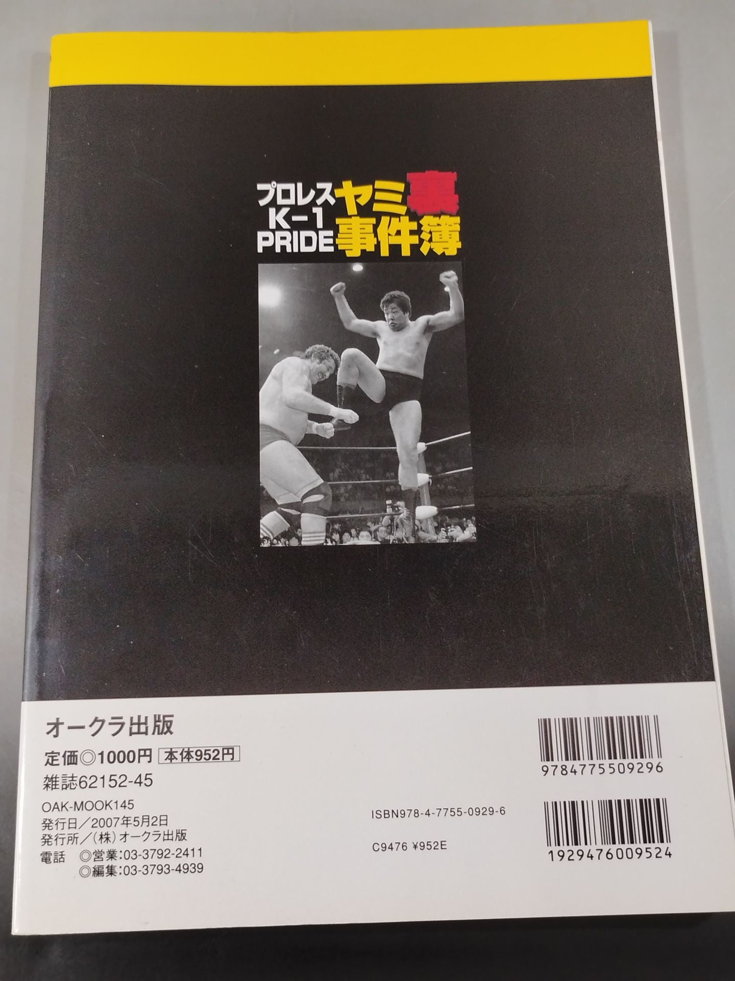 Pro Wrestling, K-1, PRIDE Yami Back Case Files 2007 Spring
