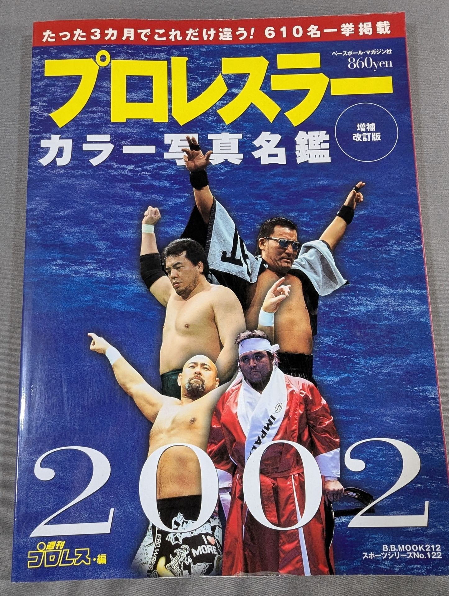 プロレスラー カラー写真名鑑2002 増補改訂版