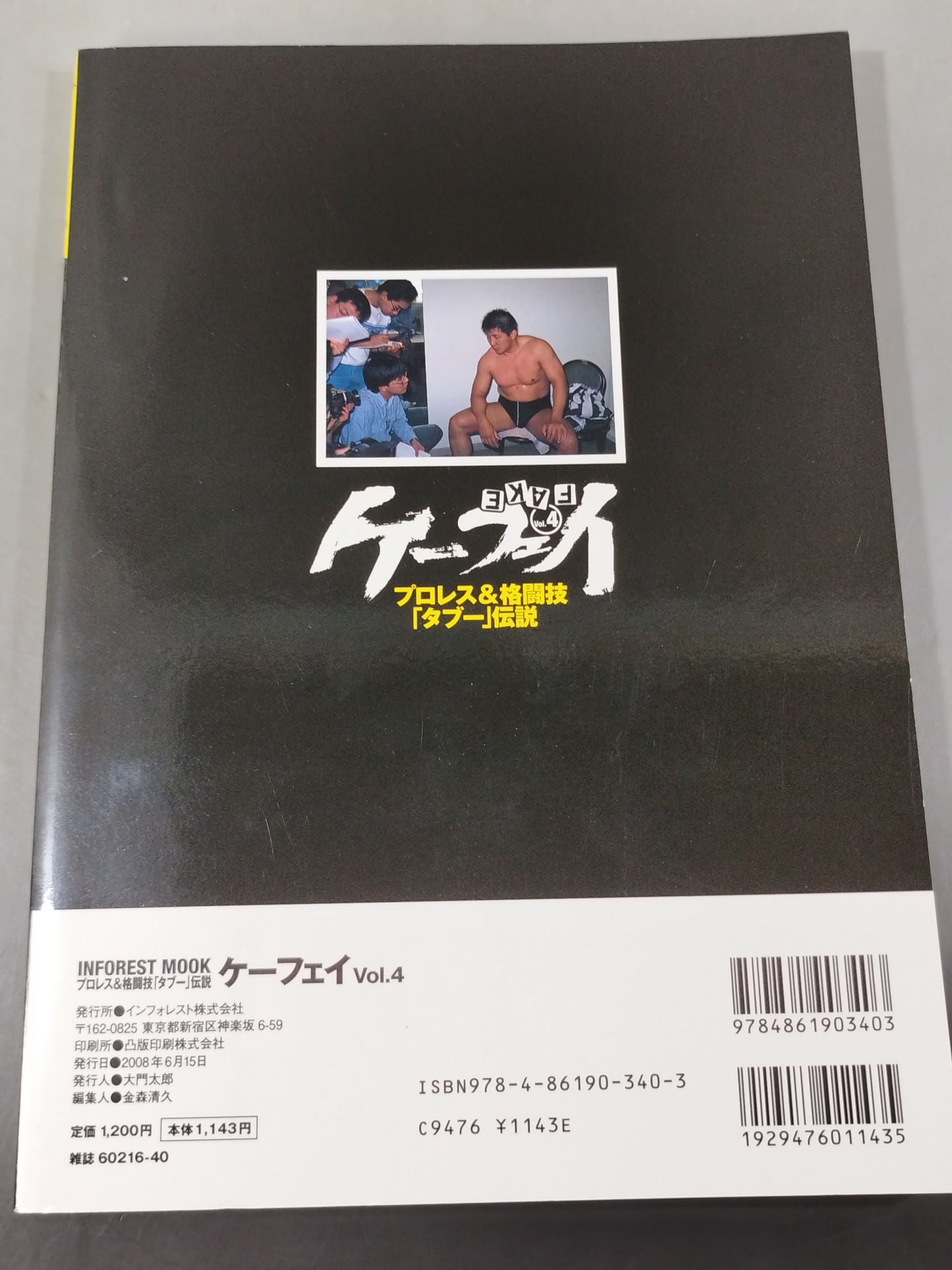 ケーフェイ Vol.4 その男、凶暴につき… 前田日明・UWFの真実と幻想