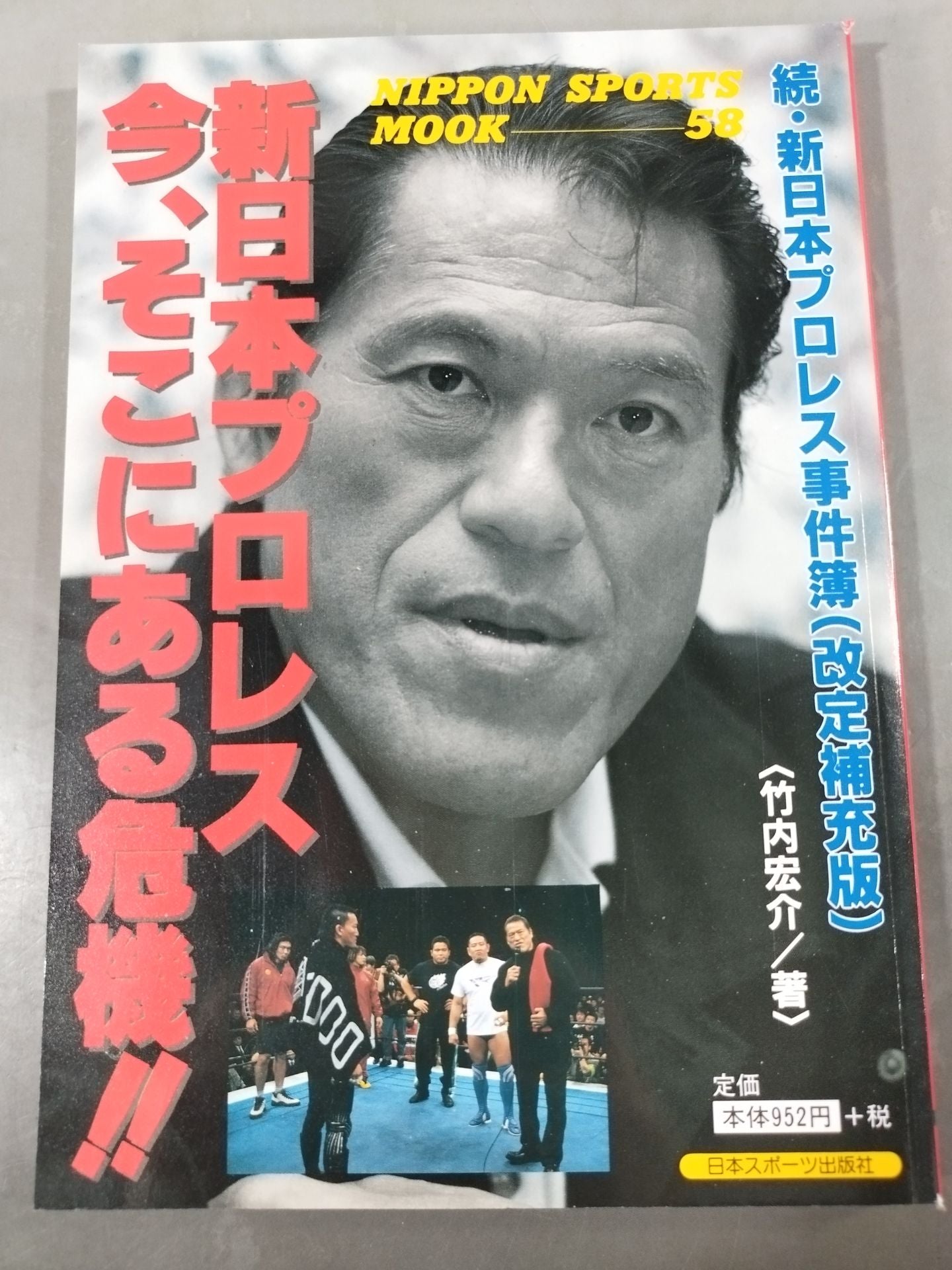 New Japan Pro Wrestling The crisis is there right now!!