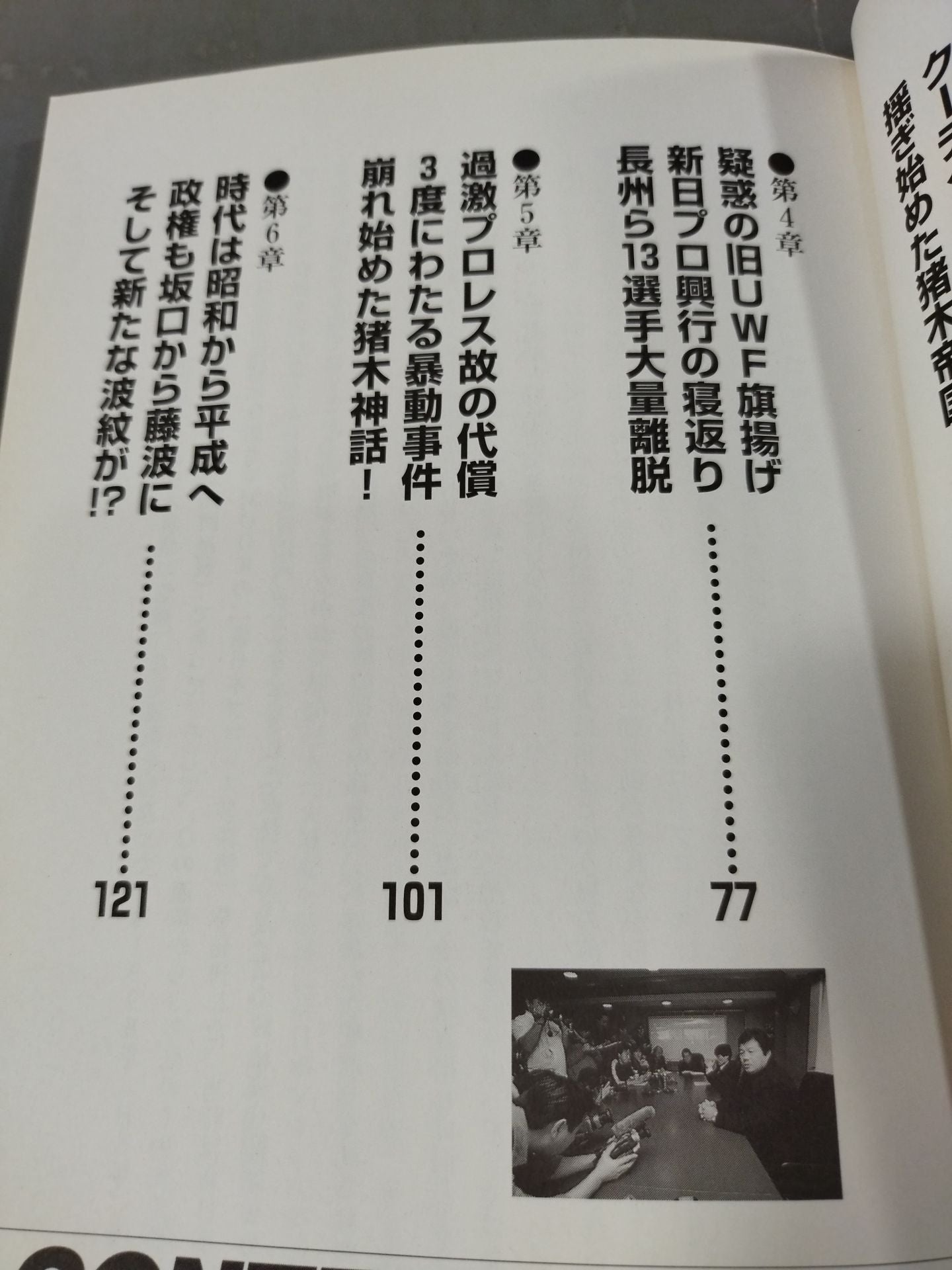 New Japan Pro Wrestling The crisis is there right now!!