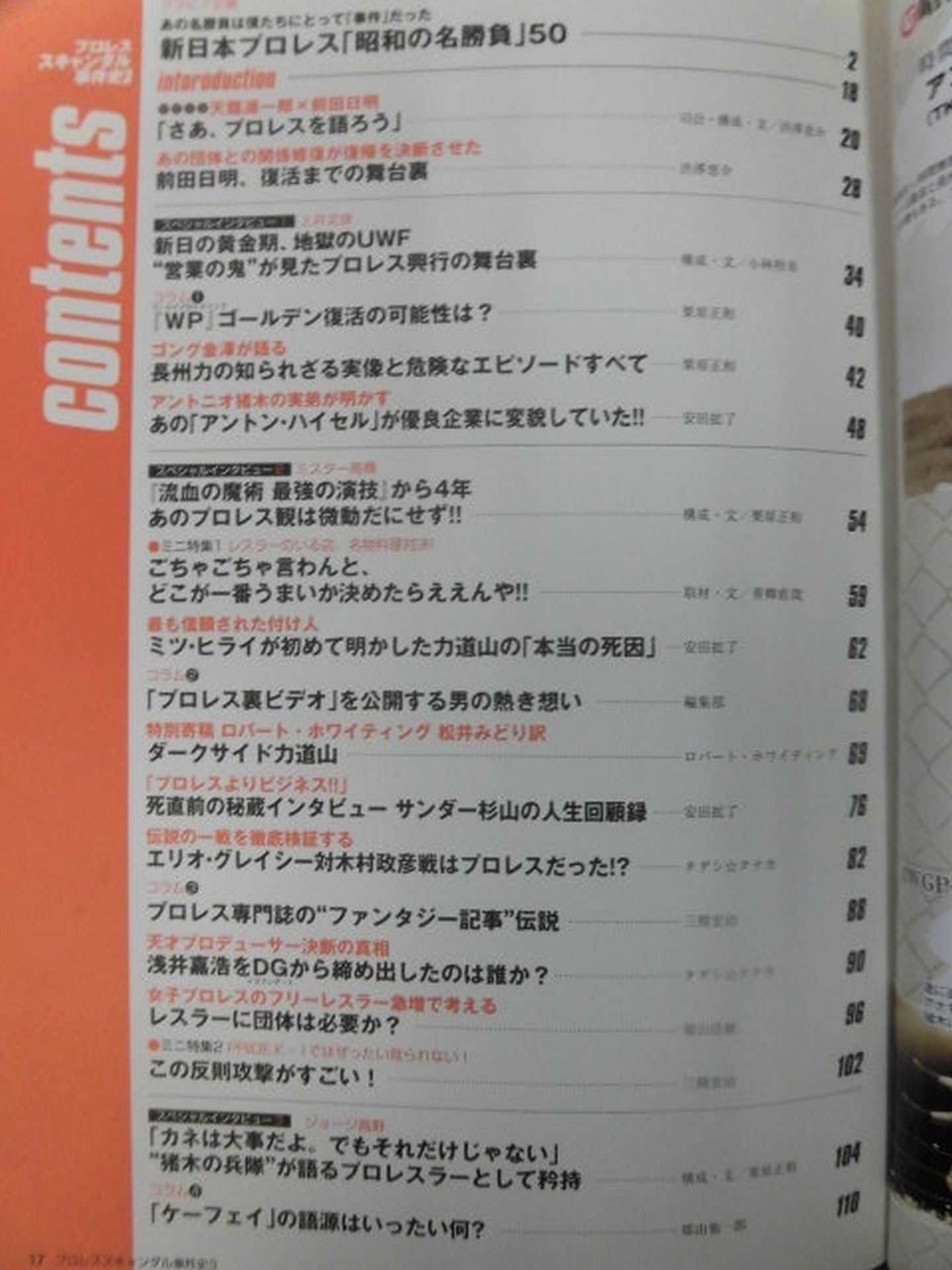 別冊宝島1140 プロレススキャンダル事件史3