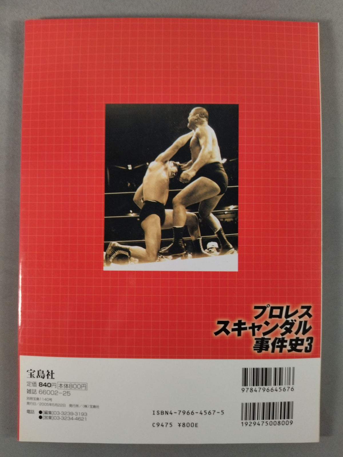 Bessatsu Takarajima 1140 Pro Wrestling Scandal History 3