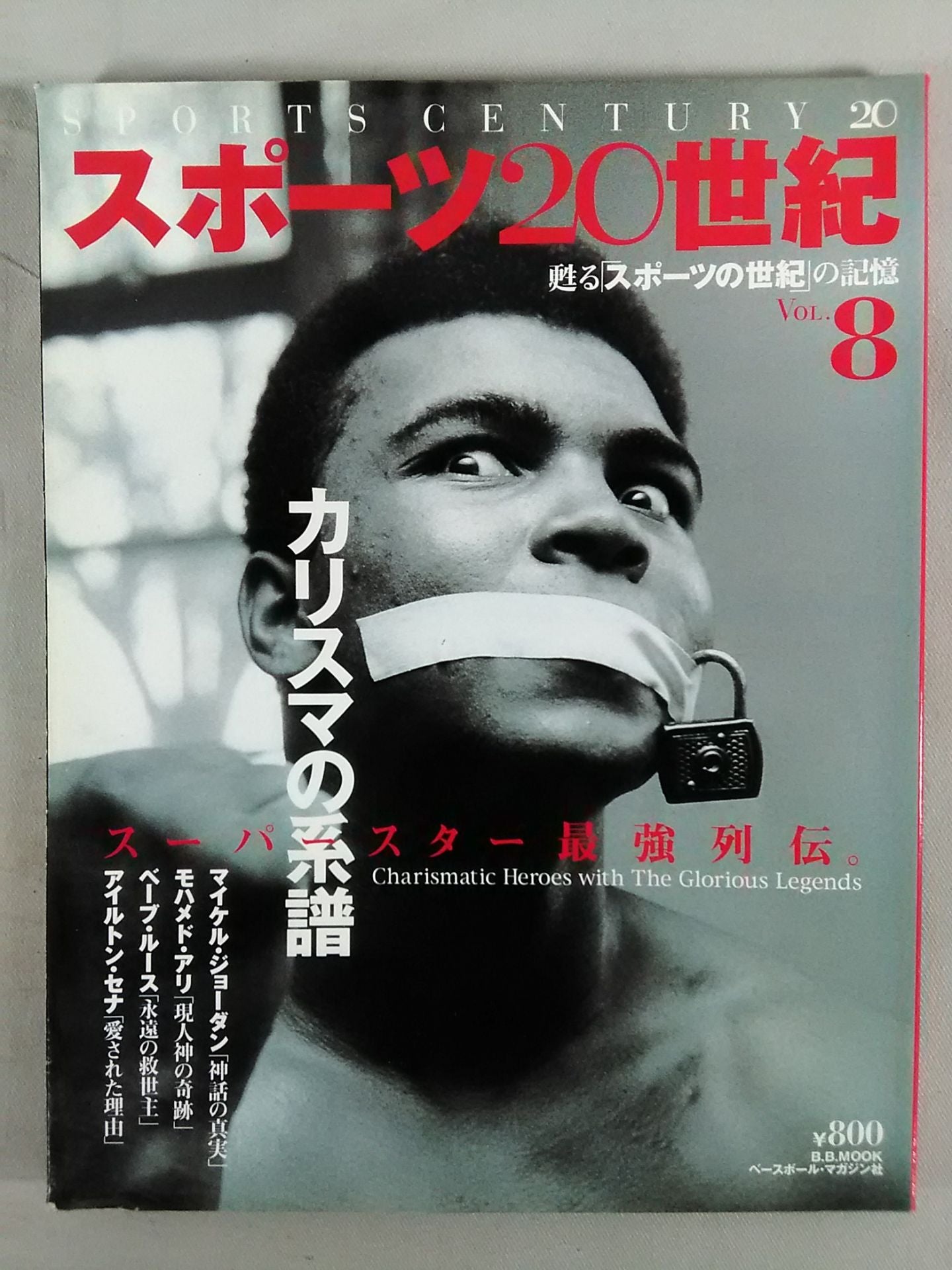 Sports 20th Century Vol.8 Reviving Memories of the "Century of Sports"