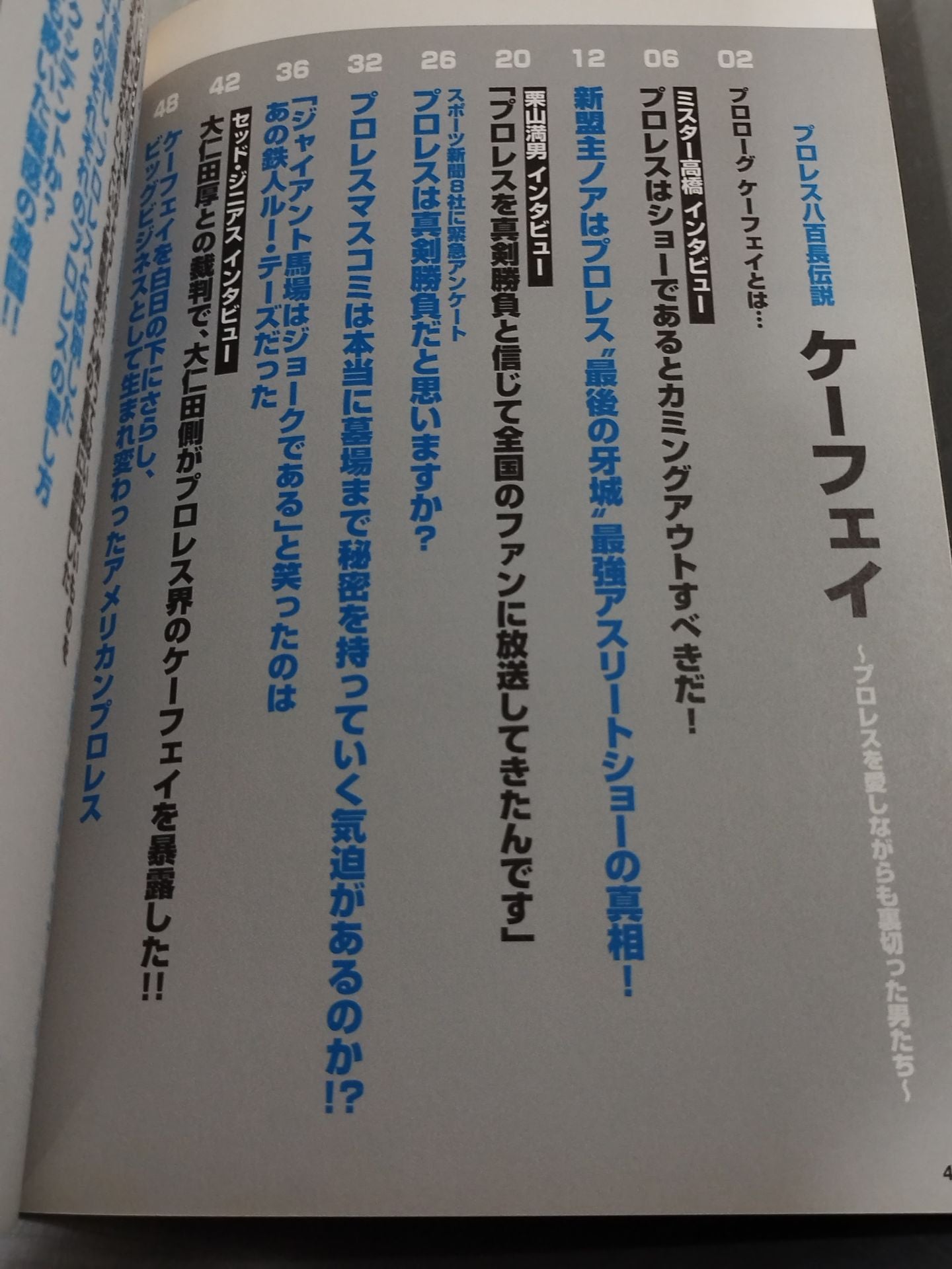プロレス八百長伝説ケーフェイ プロレスを愛しながらも裏切った男たち